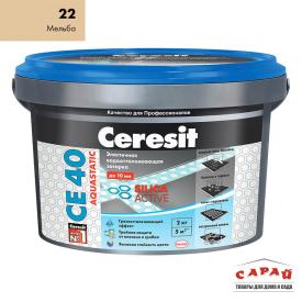 Затирка Ceresit СЕ 40 мельба, 2 кг