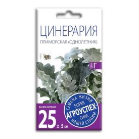 Цинерария Приморская семена Агроуспех 0,1 г
