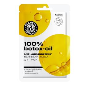 Маска для лица тканевая Planeta Organica 100% Botox-Oil