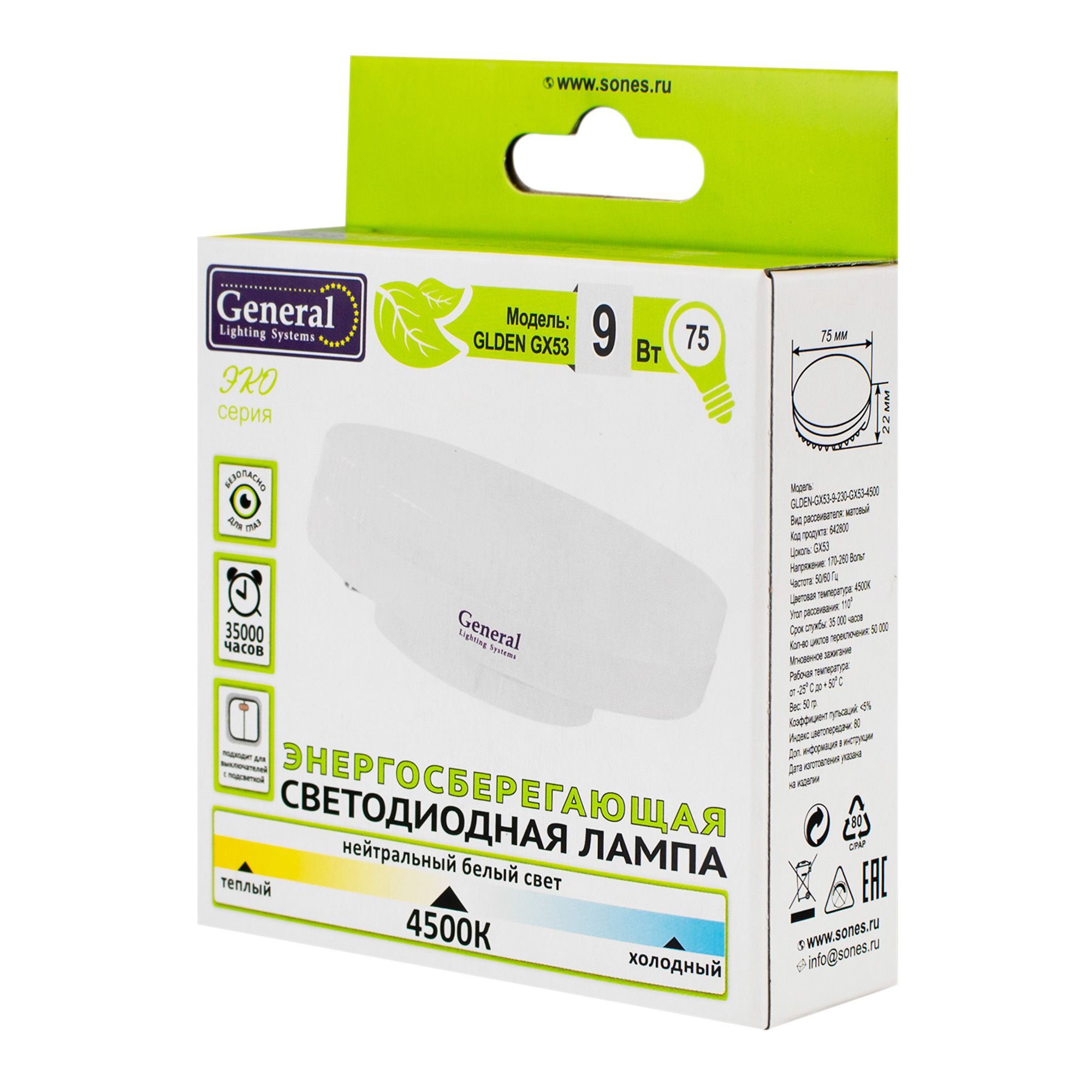 Лампа general led gx53 9w 4500k