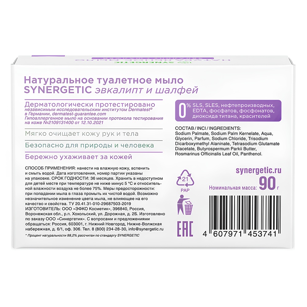 Мыло туалетное Synergetic Эвкалипт и шалфей 90 г