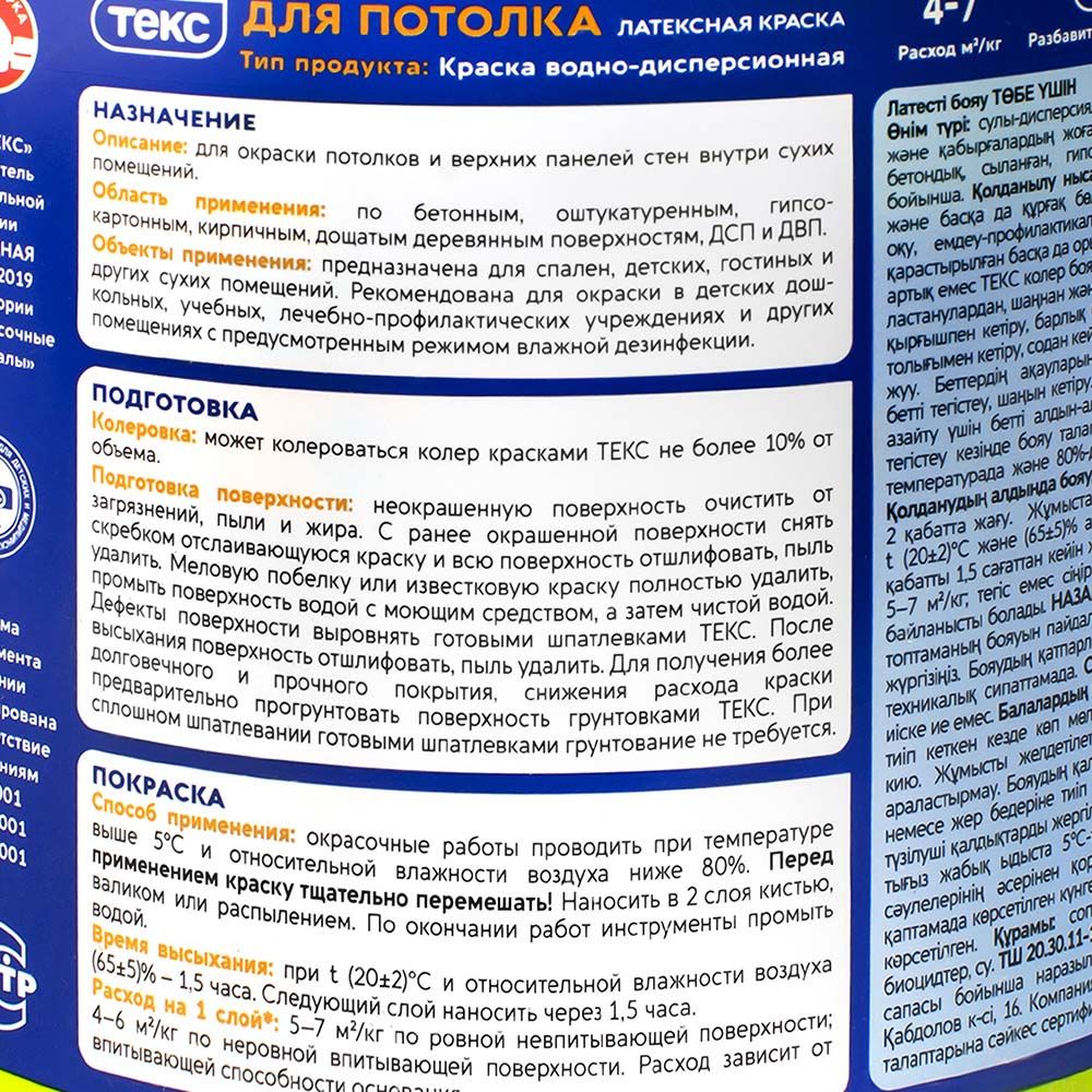 Краска ВД для потолка Текс Универсал, белоснежная, 3 кг