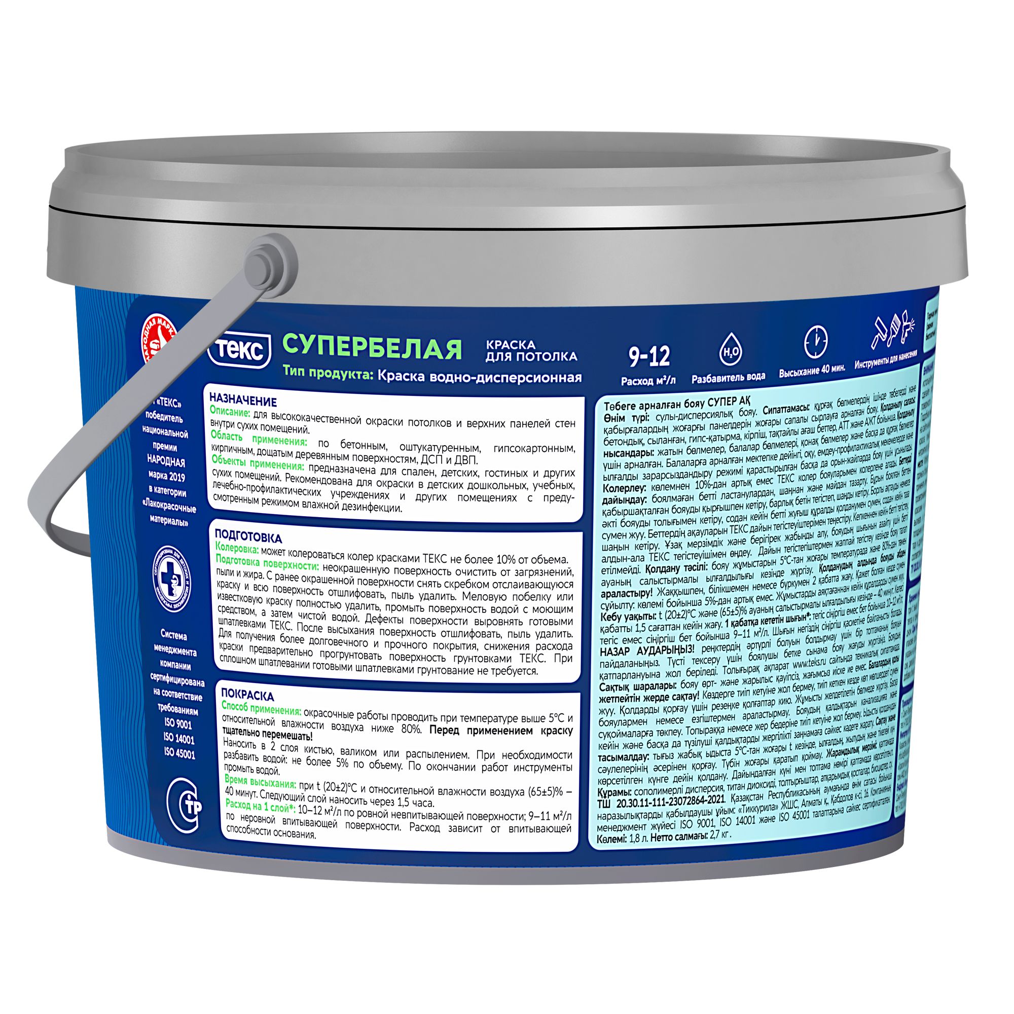 Краска ВД для потолка Текс Профи супербелая, 1,8 л