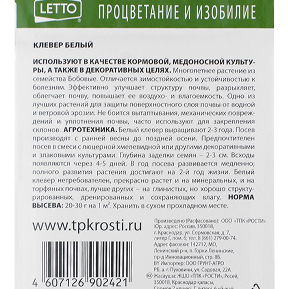 Клевер белый для газона Агроуспех 30 г