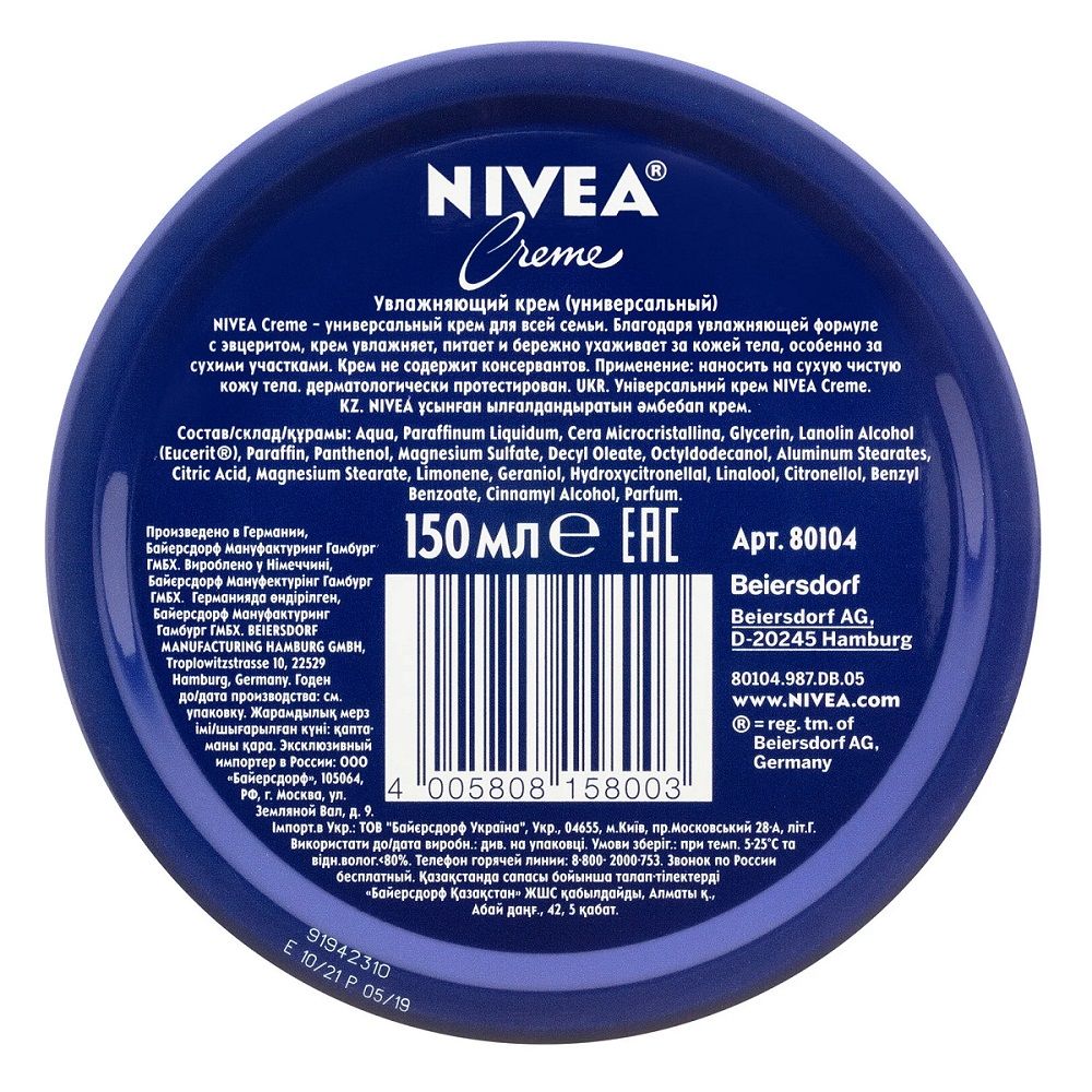Крем д/кожи универсальный увлажняющий 150мл Nivea