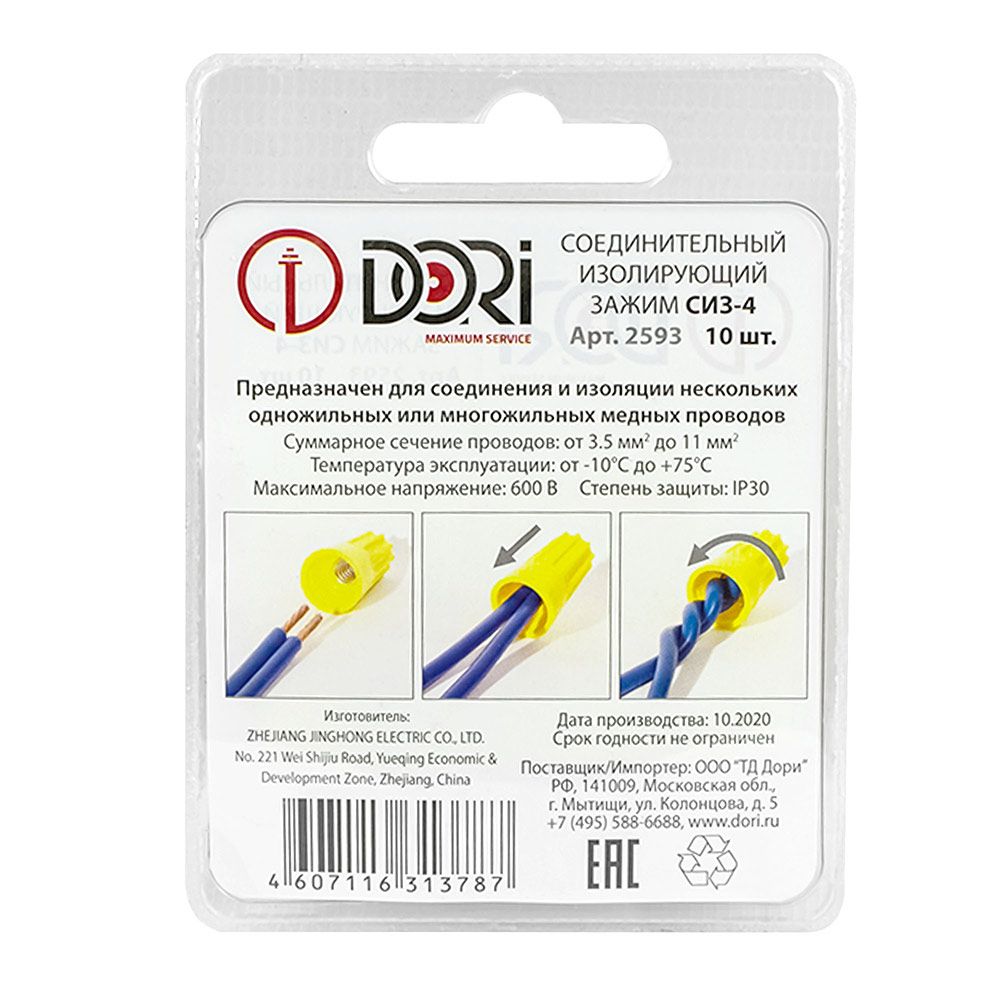 Соединительный изолирующий зажим СИЗ-4 (1,5 до 9,5 мм2) (10 шт. в блистере) 2593