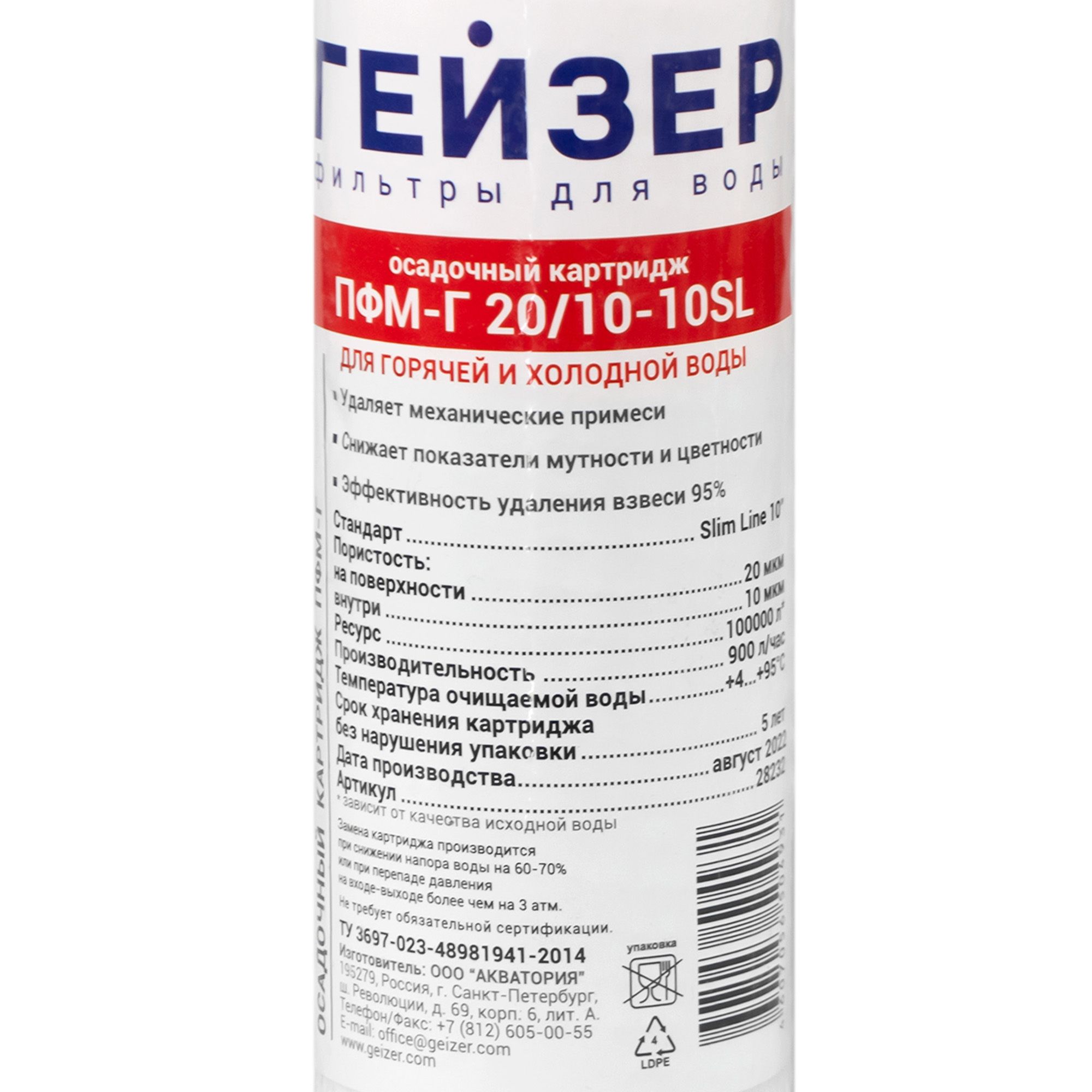 Картридж Гейзер ПФМ-Г 20/10-10SL