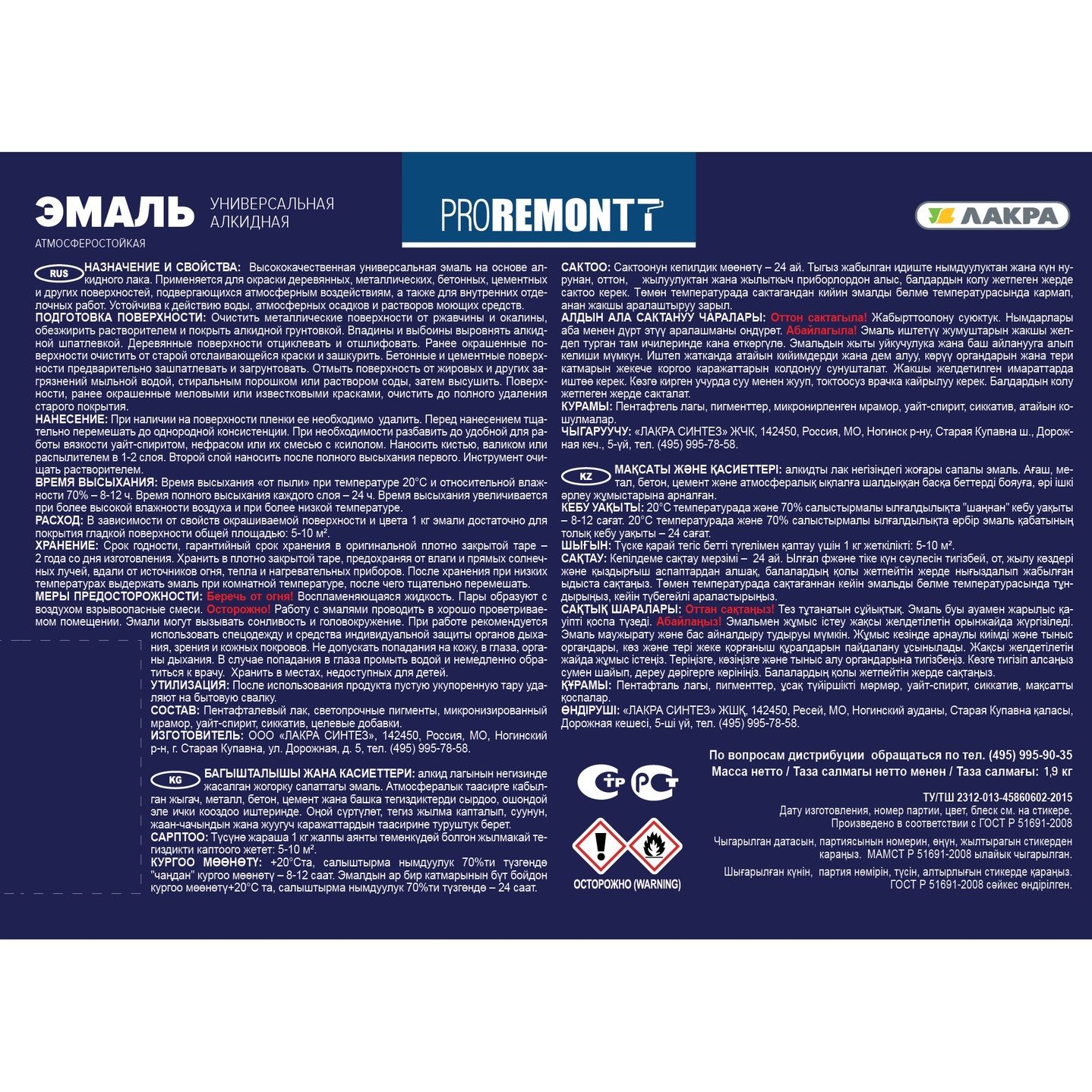 Эмаль ПФ-115 PROREMONTT Винно-красный RAL 3005 1,9 кг