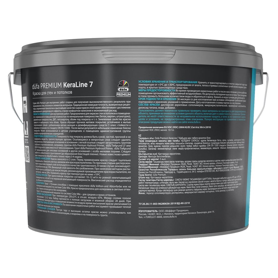 Краска ВД Dufa Premium KeraLine 7 База 1 2,5 л