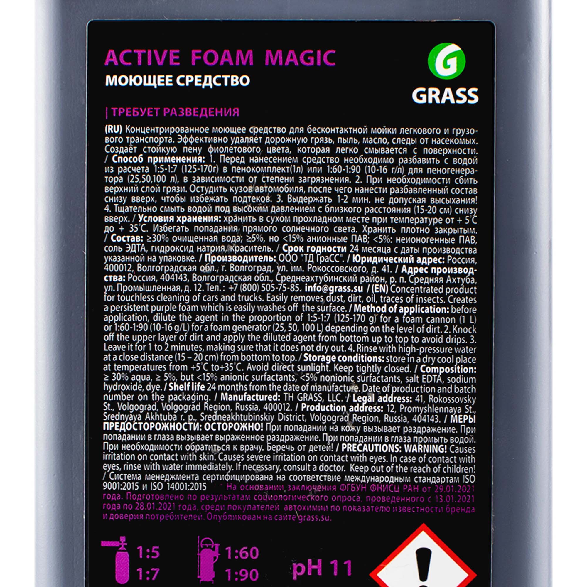 Активная пена  Active Foam Magic 1л