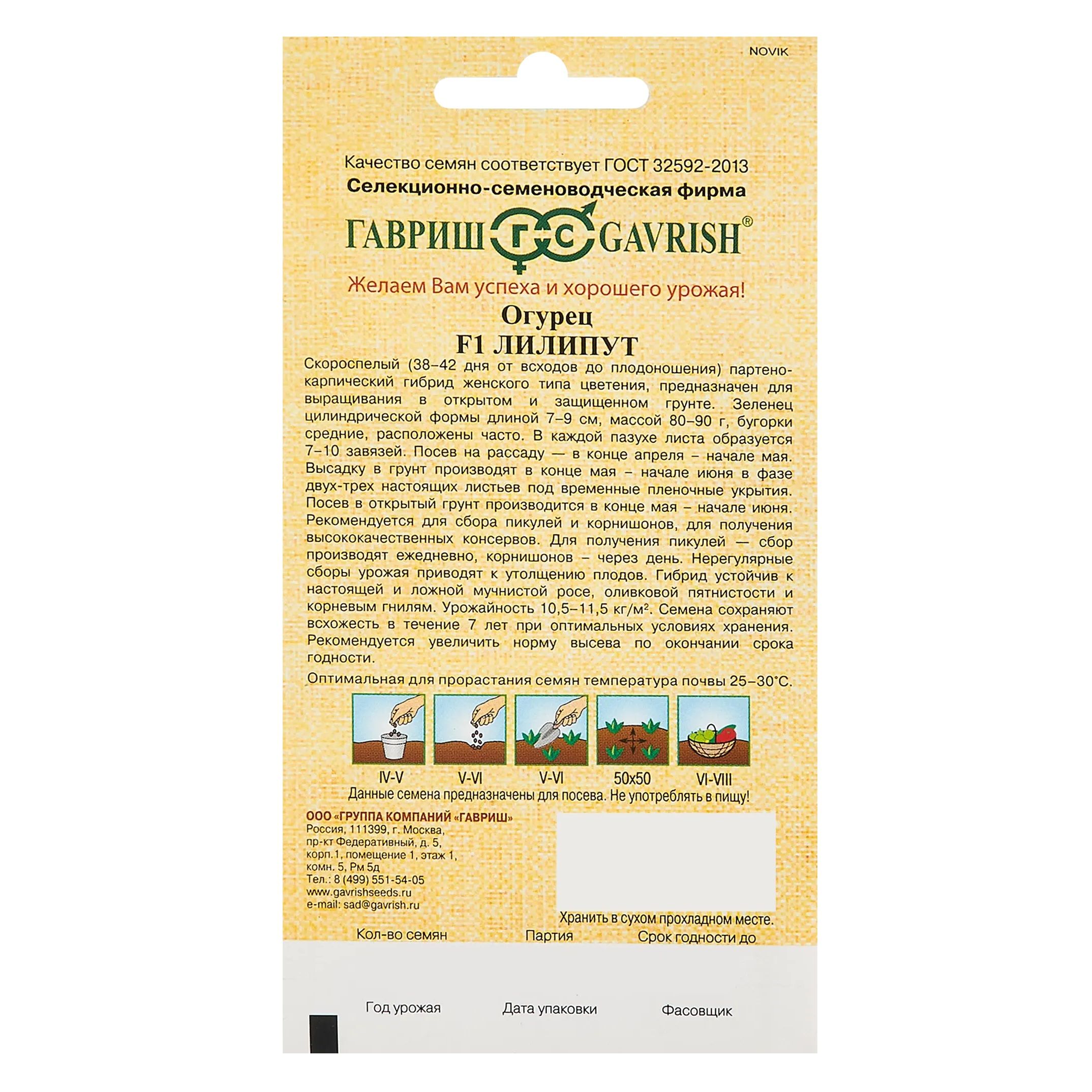 Огурец Лилипут F1 Гавриш 10 шт