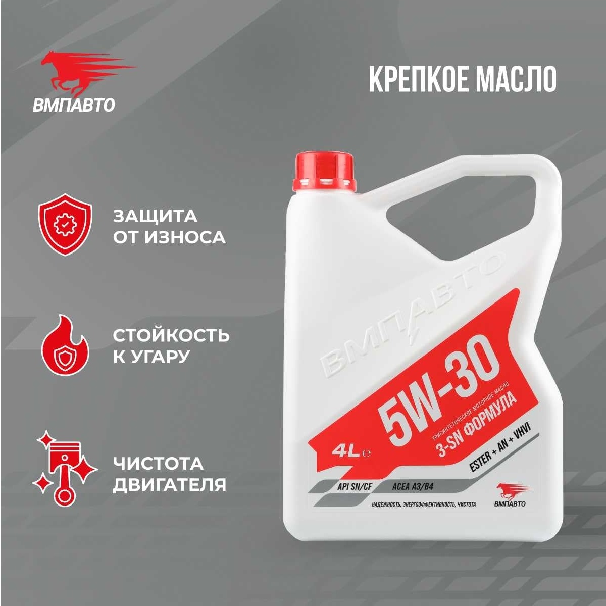 Масло моторное ВМПАвто 3-SN 5w30 4 л