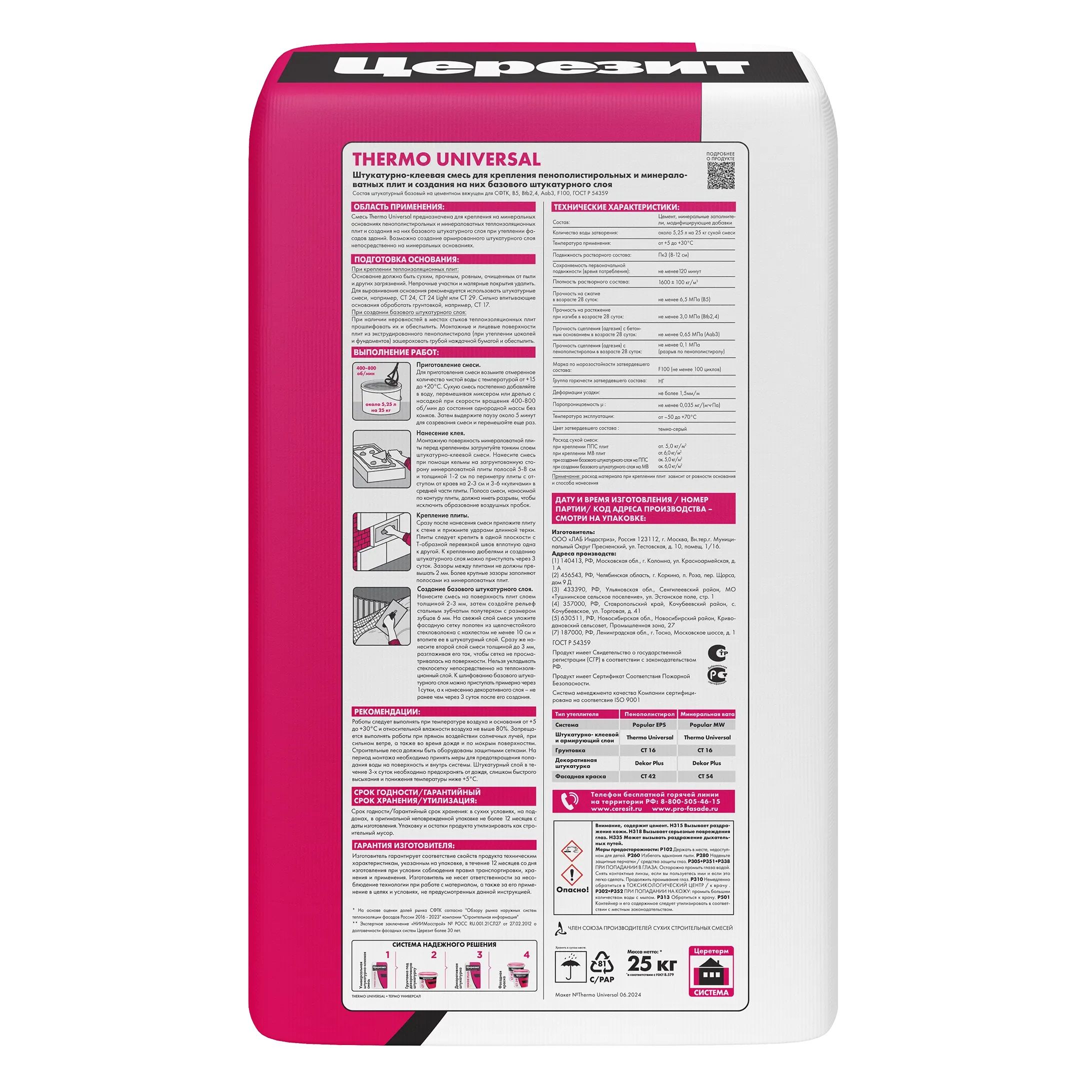 Смесь штукатурно-клеевая для теплоизоляции Церезит Thermo Universal 25 кг