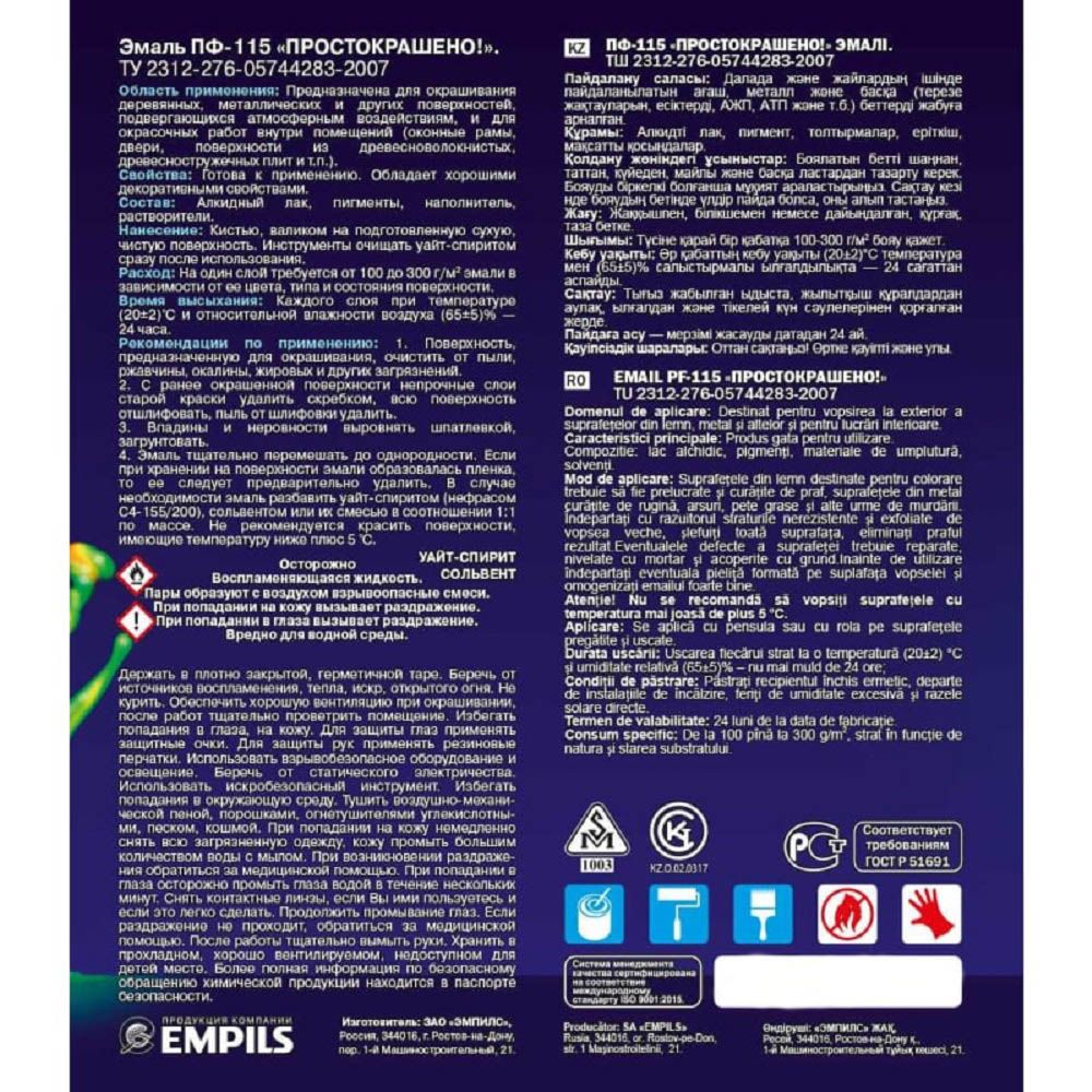 Эмаль ПФ-115 Простокрашено! серая 6 кг