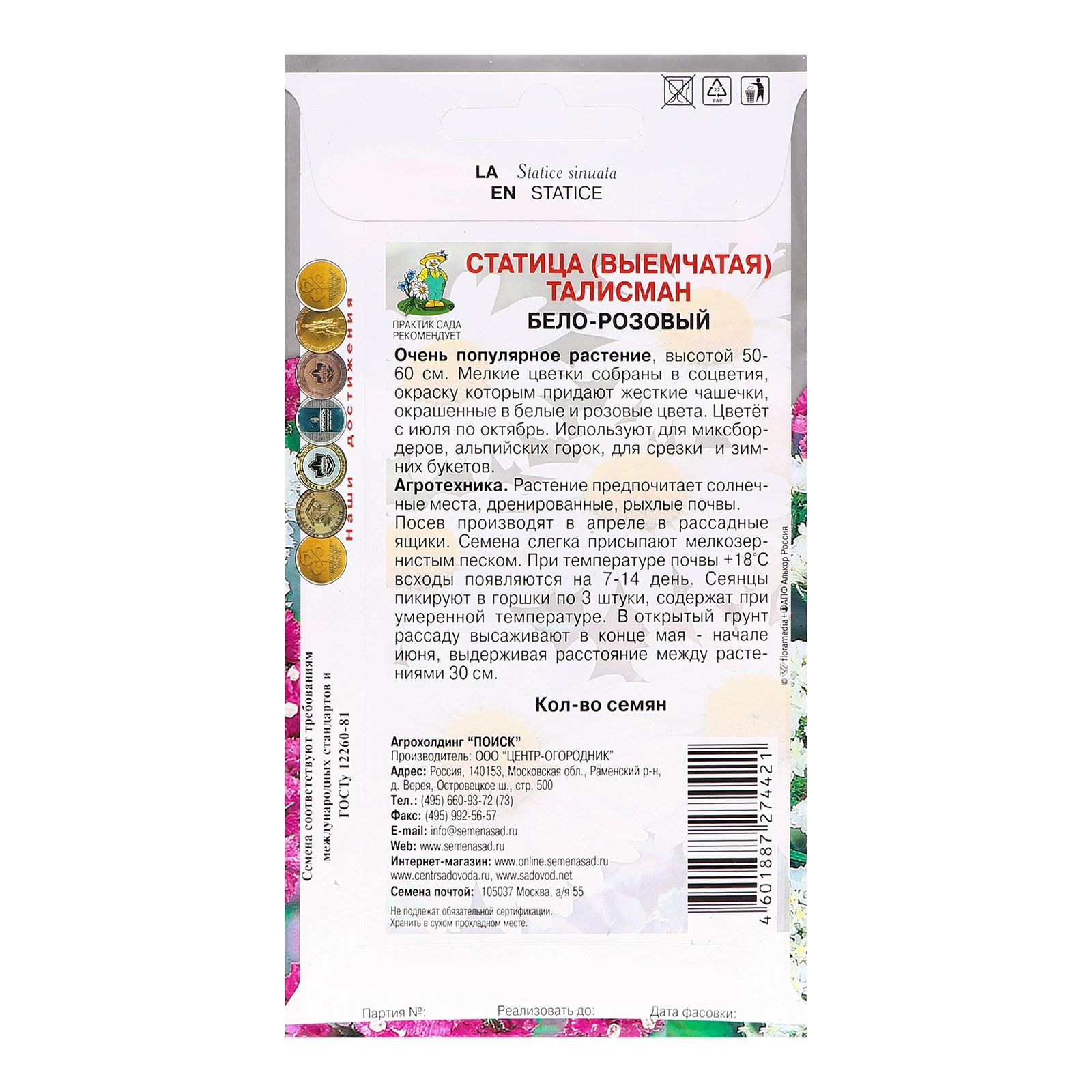 Статица (выемчатая) Талисман Бело-розовый (ЦВ) ("1) 0,1гр