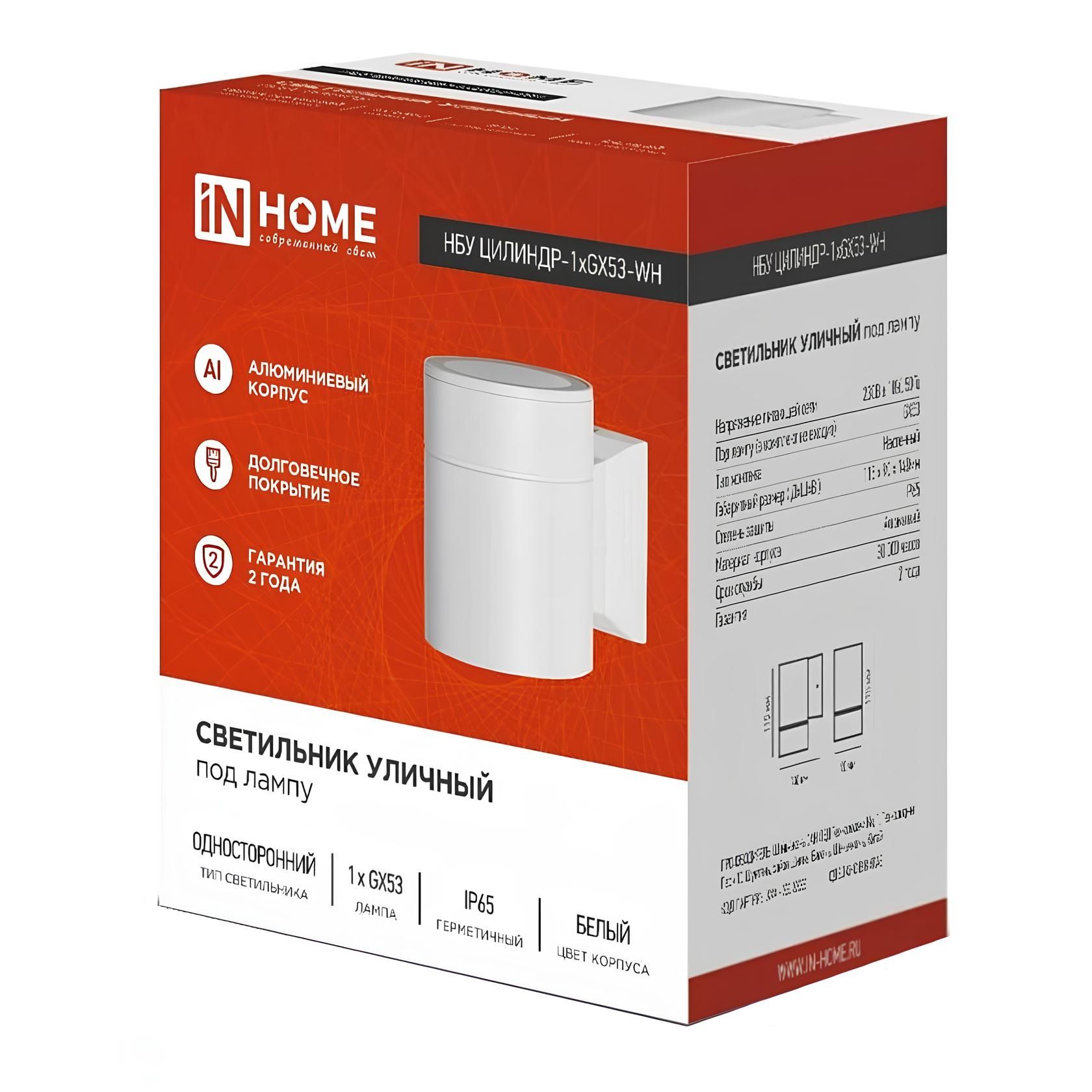 Светильник светодиодный уличный настенный In home НБУ ЦИЛИНДР-1xGX53-WH 16Вт IP65 230В алюмин белый