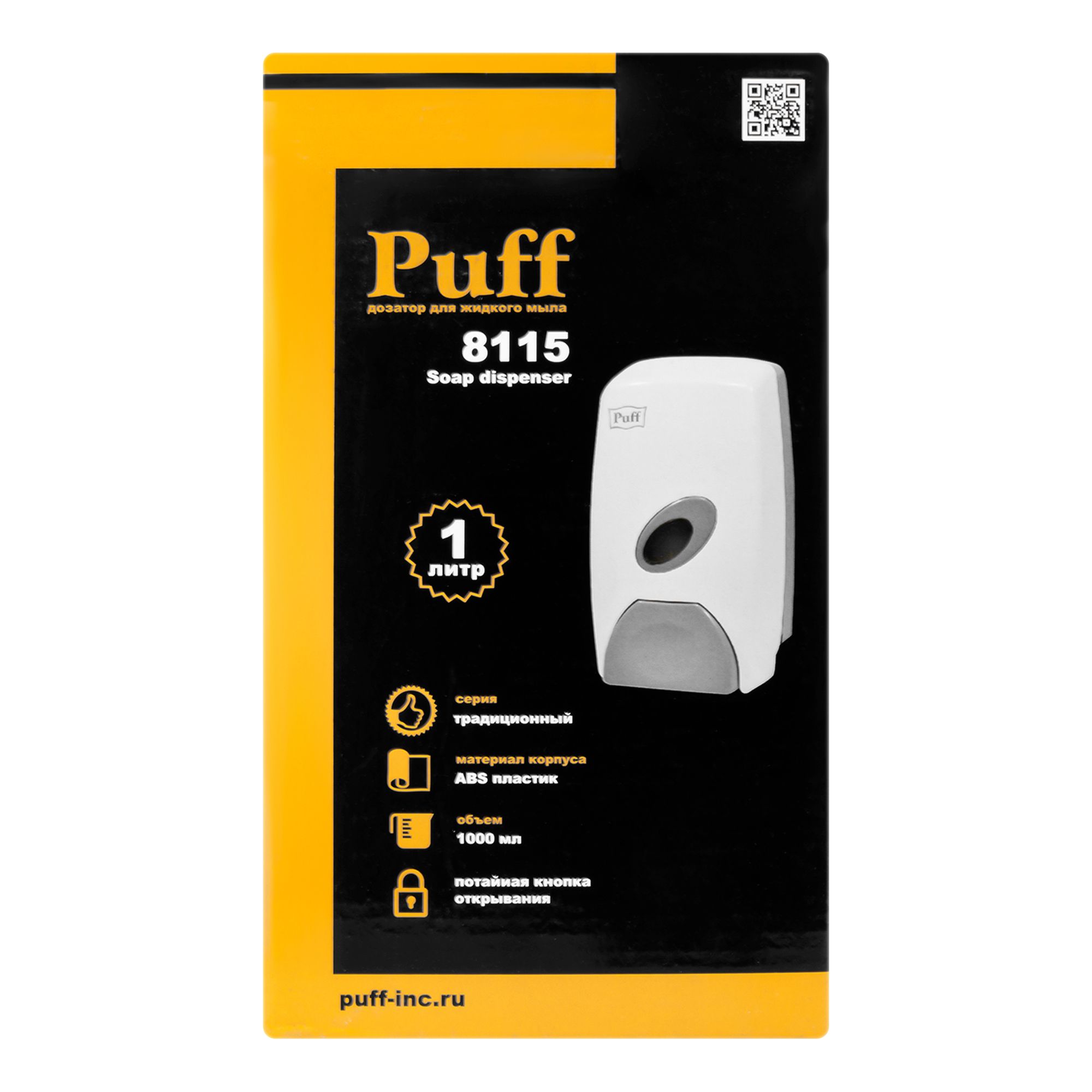 Дозатор для жидкого мыла Рuff-8115 1000 мл