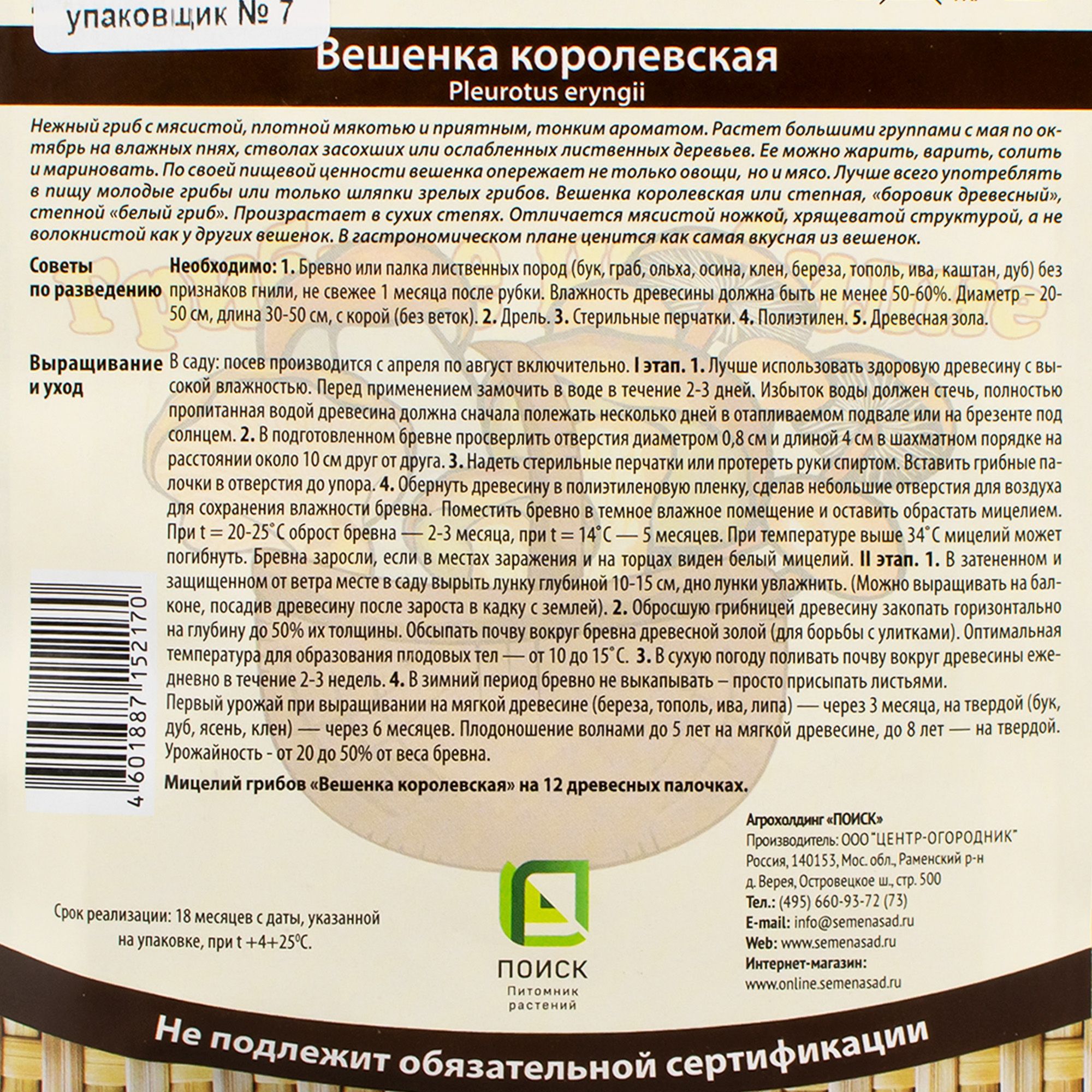 Вешенка Королевская (12 шт.)