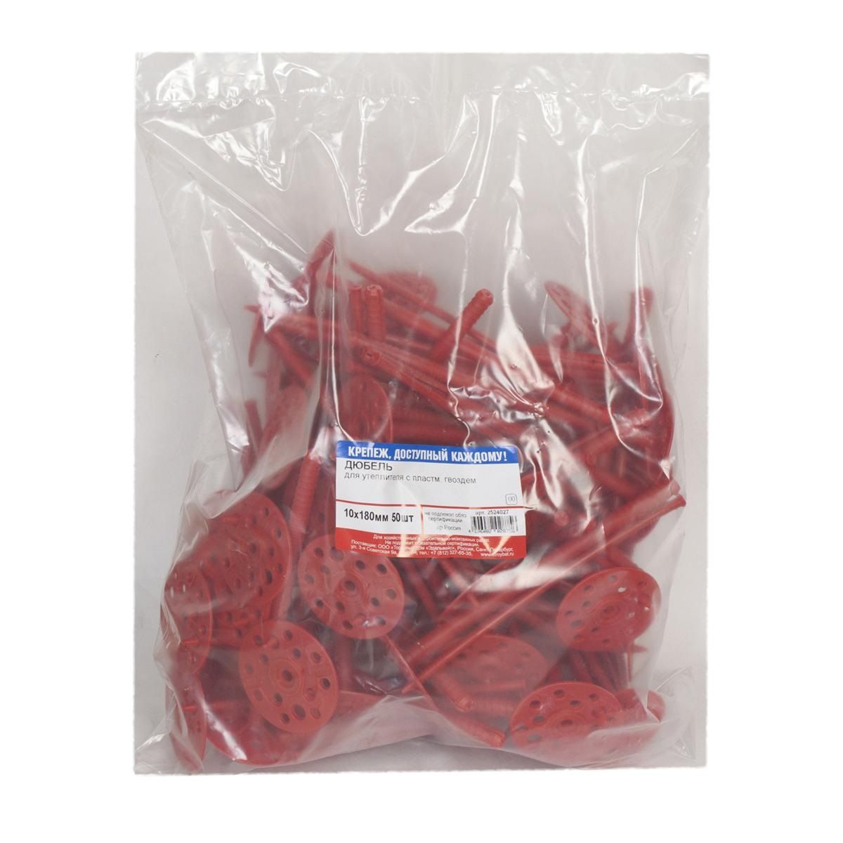 Дюбель для теплоизоляции с пластиковым гвоздем 10х180 мм 50 шт