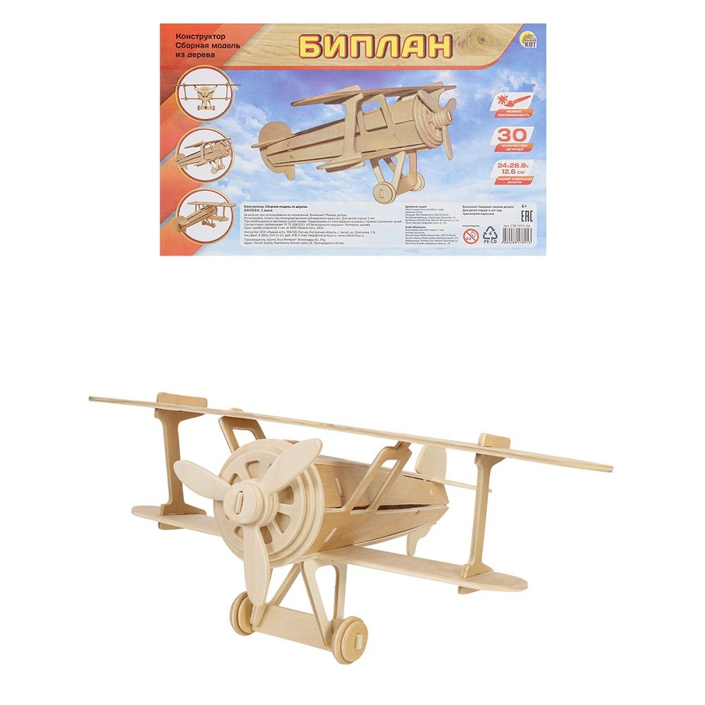 Модель сборная из дерева Биплан