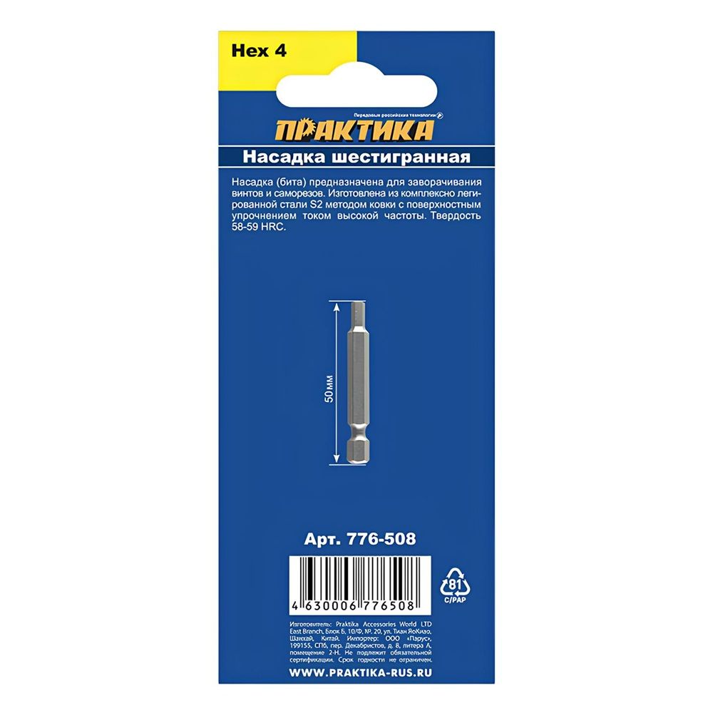 Бита HEX4х50 мм 2 шт Практика Профи