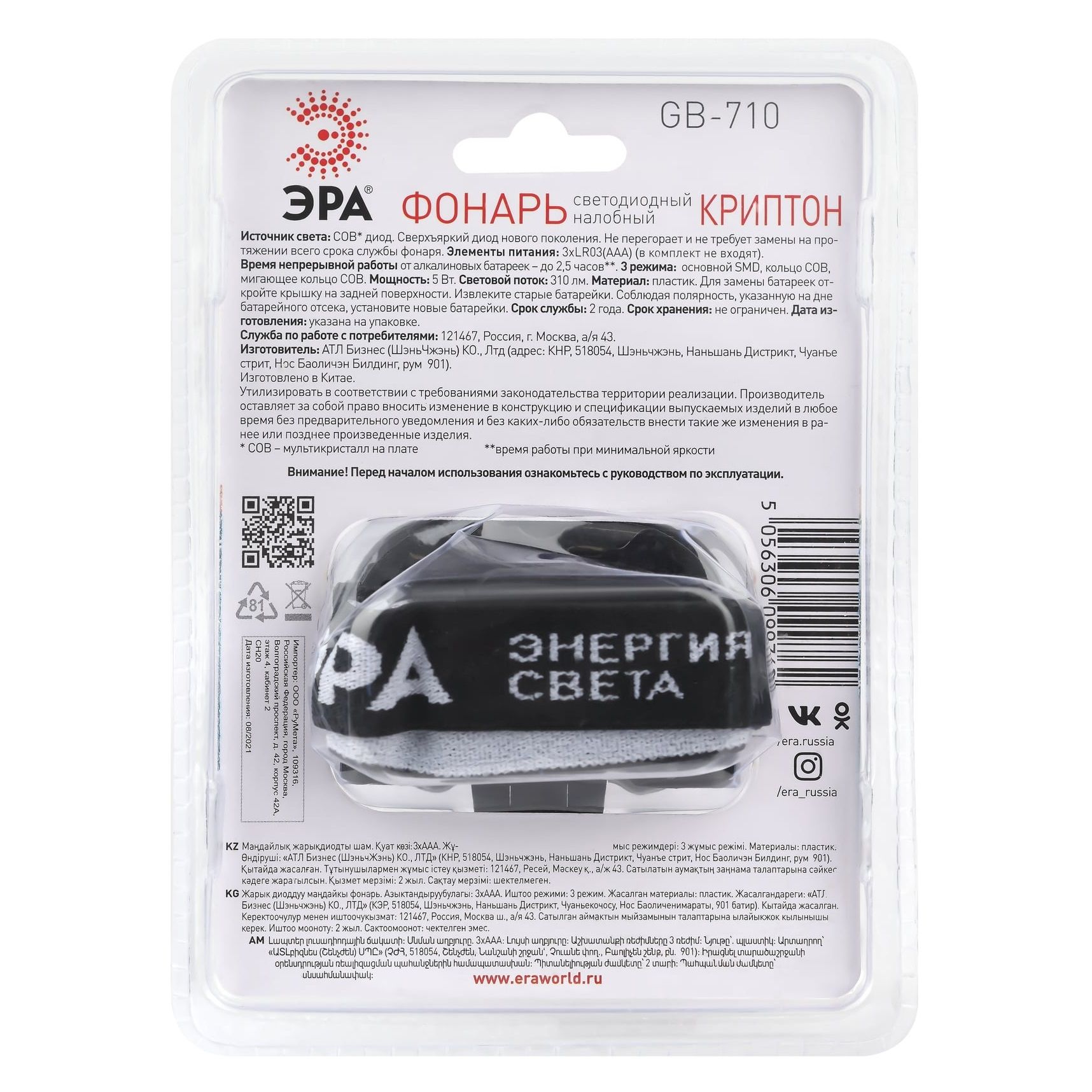 Фонарь налобный LED Эра Криптон GB-710 310 Лм 3хААА IP40 3 режима