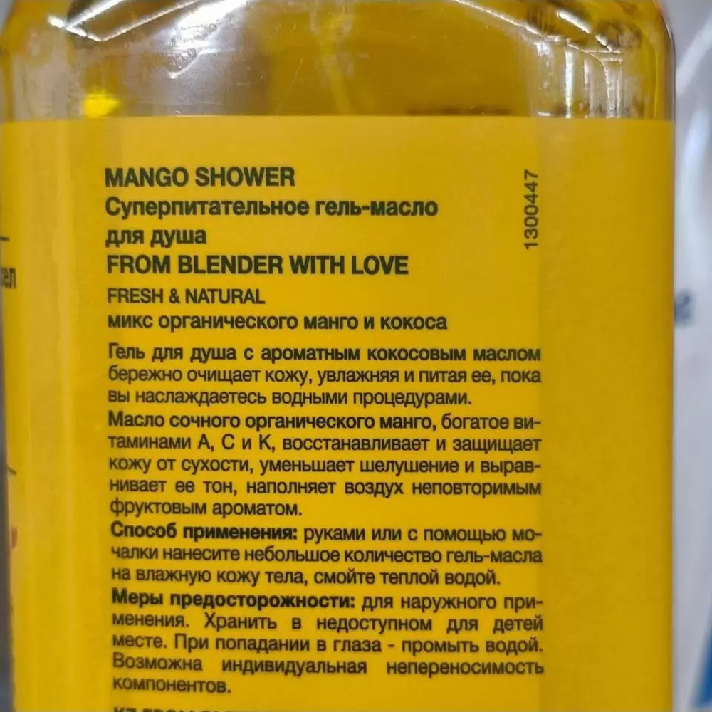 Гель-масло для душа Only bio From blender with love Mango Shower 370 мл