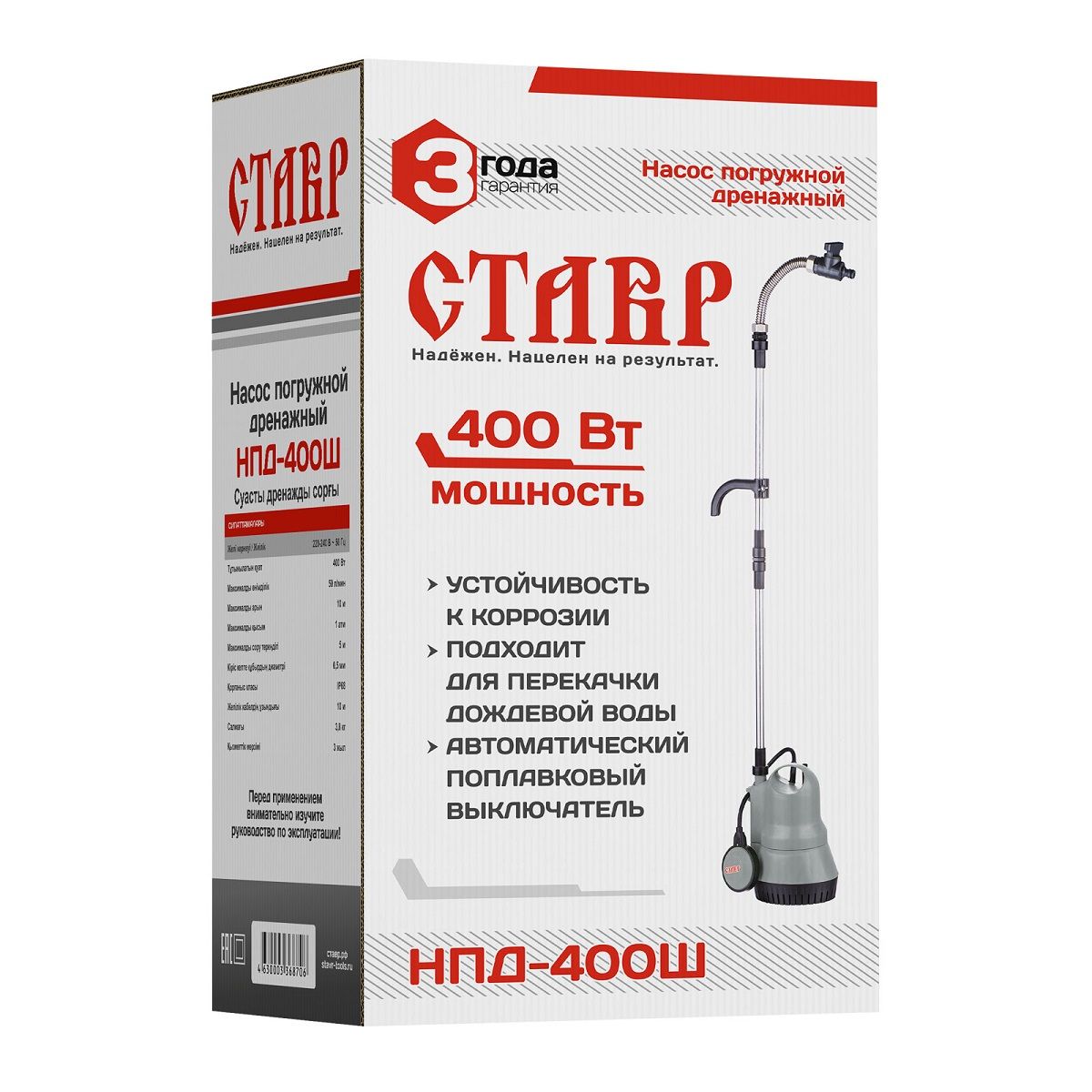 Насос дренажный погружной Ставр НПД-400Ш 400Вт Н10м 50 л/мин