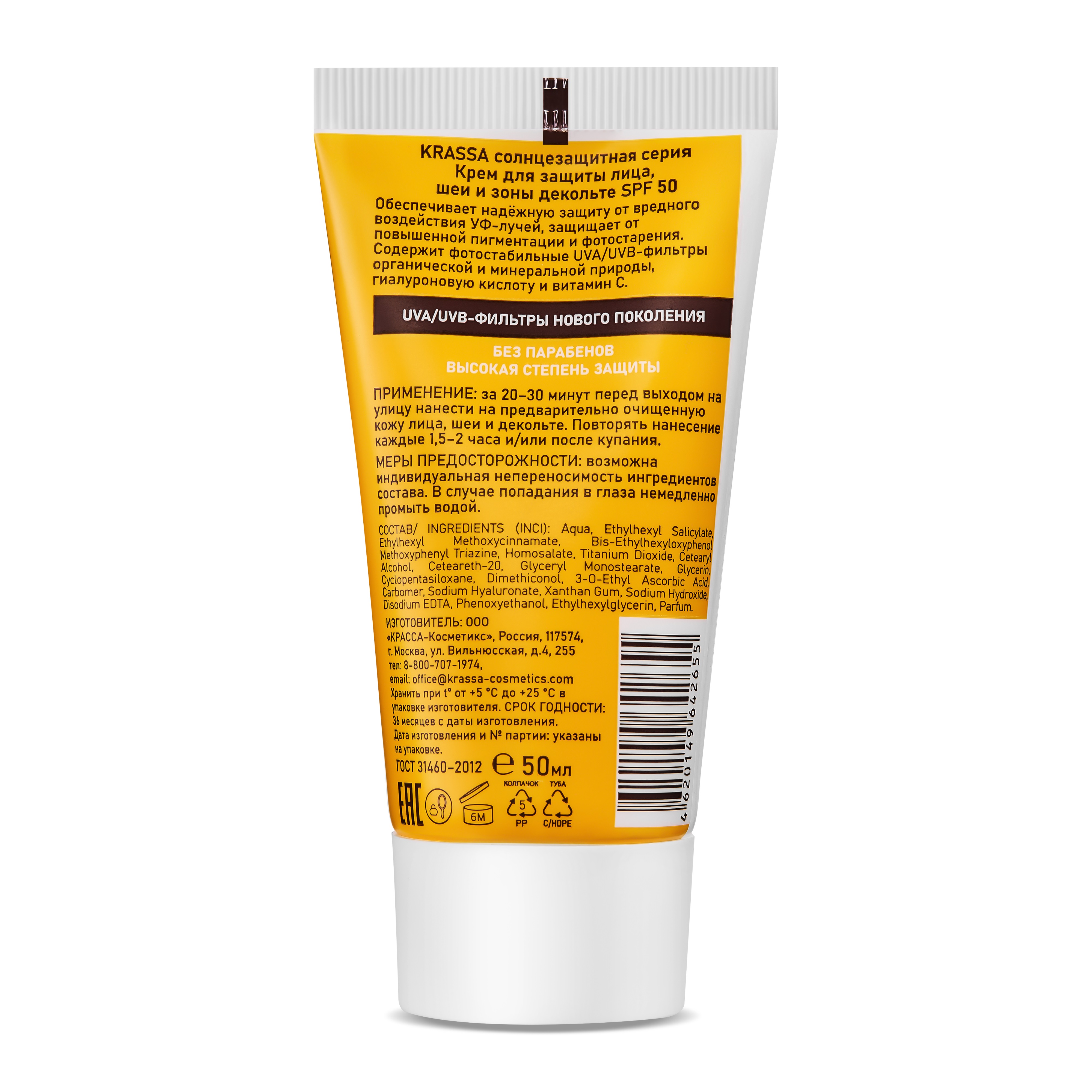 Крем солнцезащитный для лица, шеи и зоны декольте Krassa SPF 50 Гиалурон и витамин С 50 мл