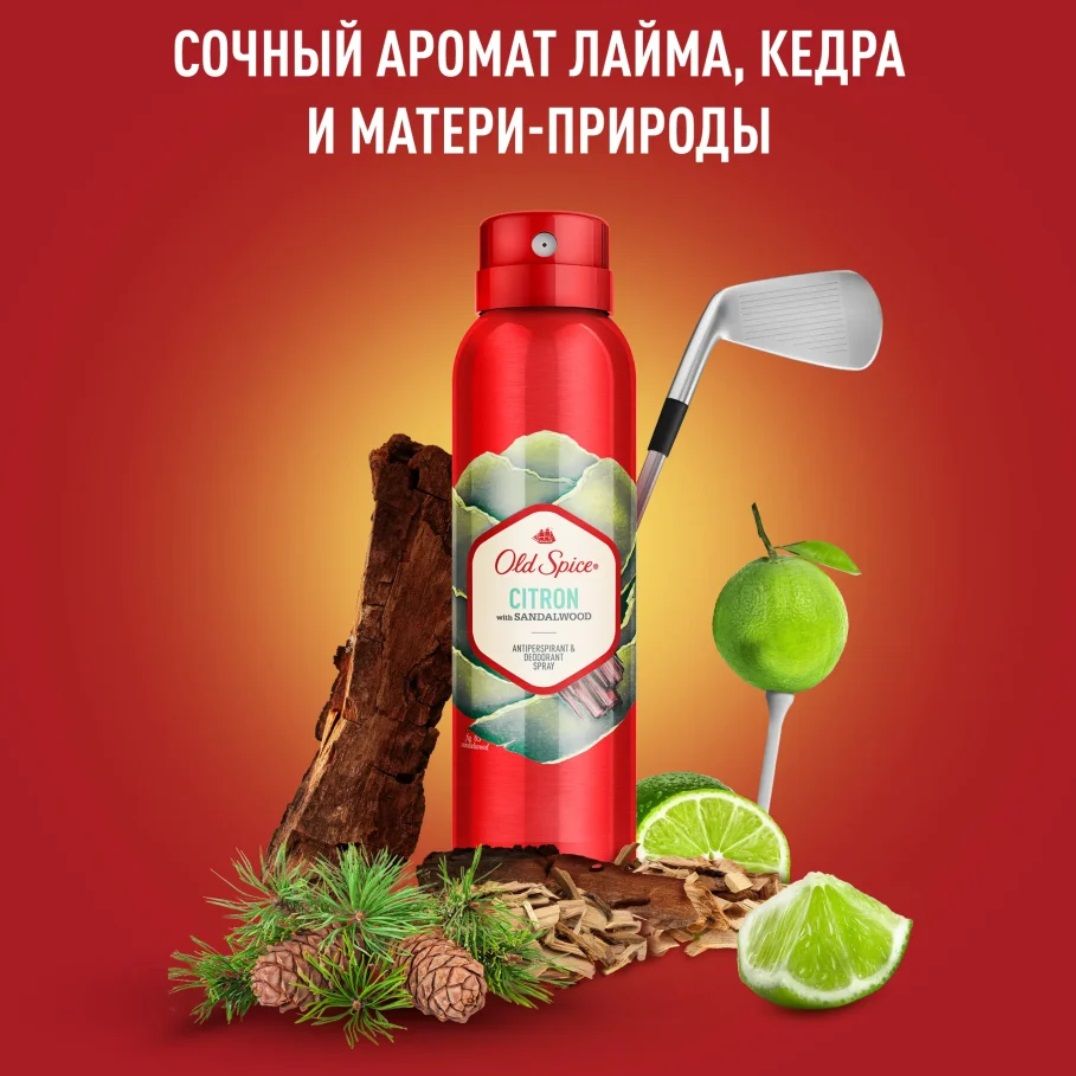 Дезодорант спрей Олд Спайс Цитрон 150мл