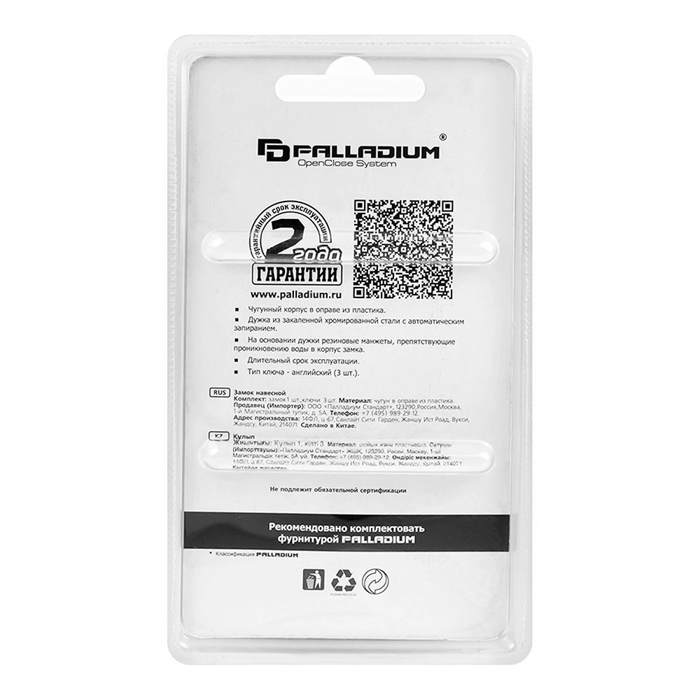 Замок навесной PALLADIUM 907WP-50