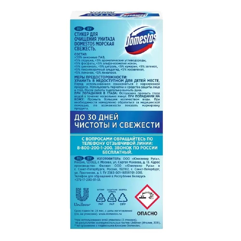 Средство чистящее для унитаза Стикер Доместос Морская свежесть 3х10 г