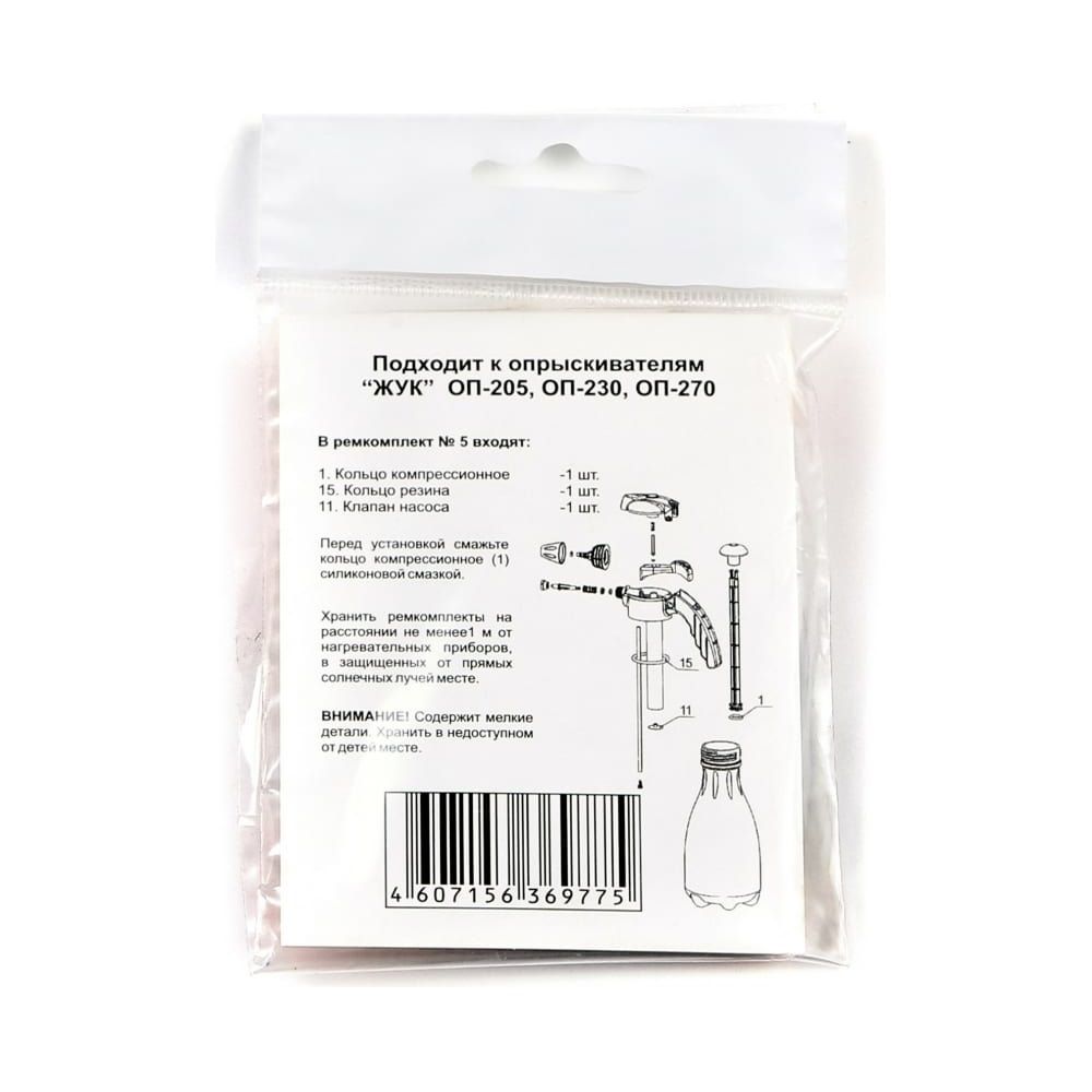 Ремкомплект №5 Жук к опрыскивателям ОП-230, ОП-205, ОП-270, ОП-210