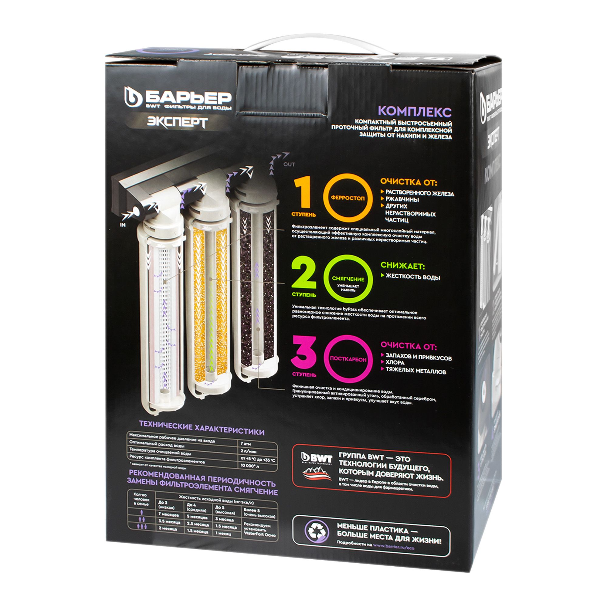 Водоочиститель Барьер Expert Complex