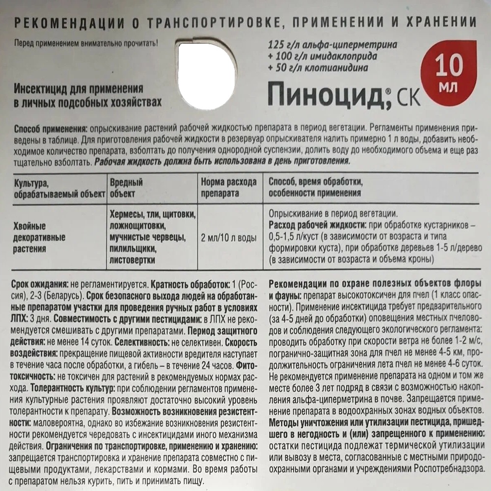 Средство от вредителей на хвойных Пиноцид 10 мл