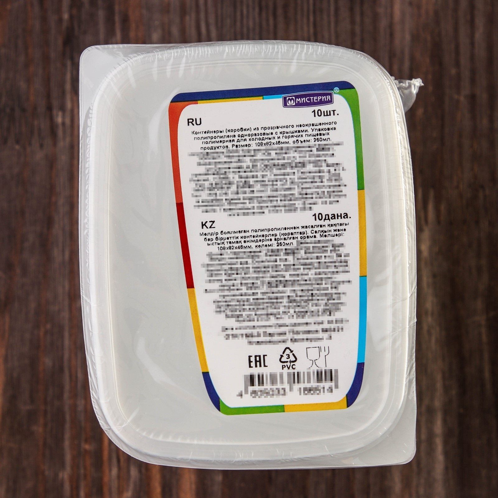 Набор контейнеров ПП 250 мл прямоугольные с крышкой 10,8х8,2х4,6 см 10 шт