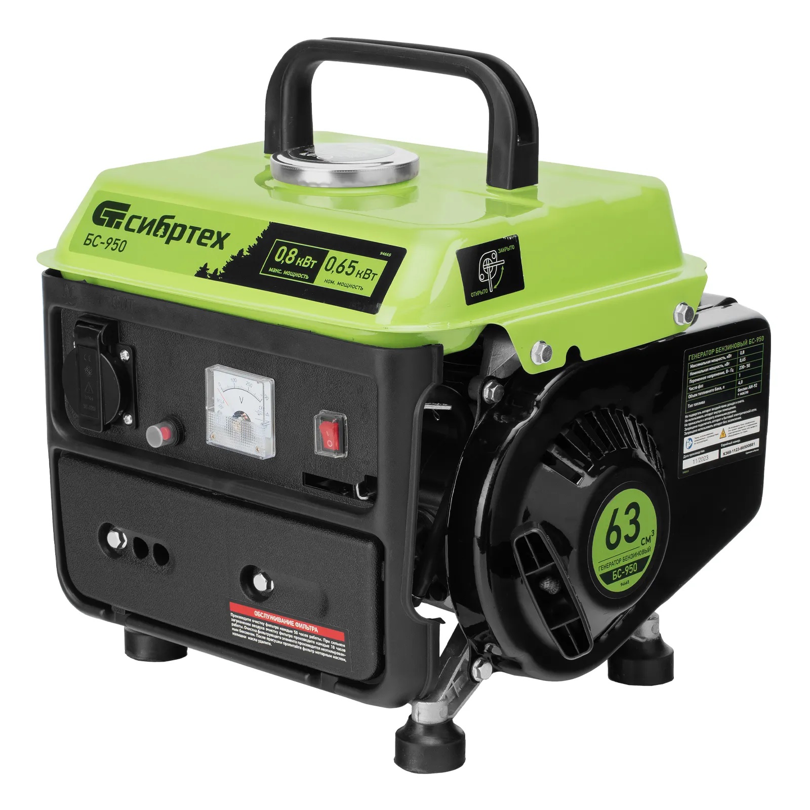 Генератор бензиновый Сибртех БС-950 0,8кВт