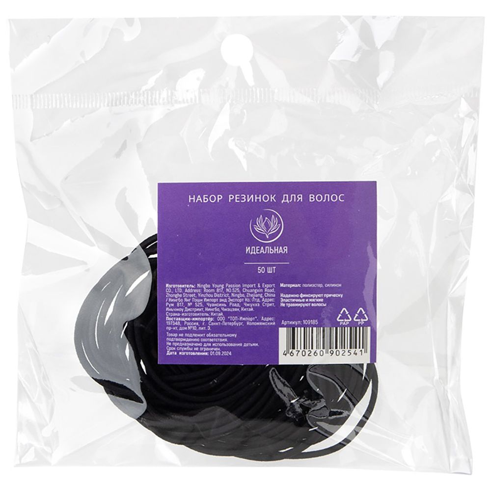 Резинки для волос Идеальная силиконовые 50 шт