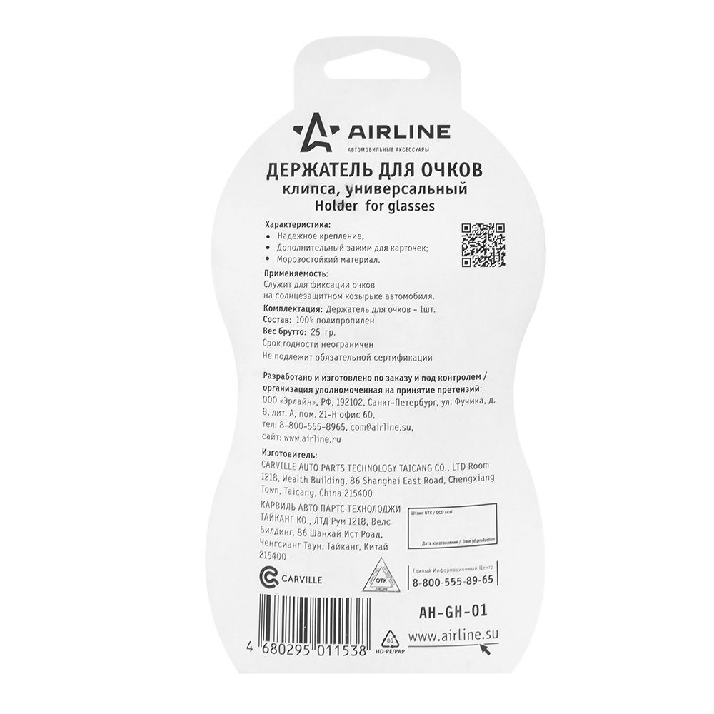 Держатель для очков, универсальный (AH-GH-01)