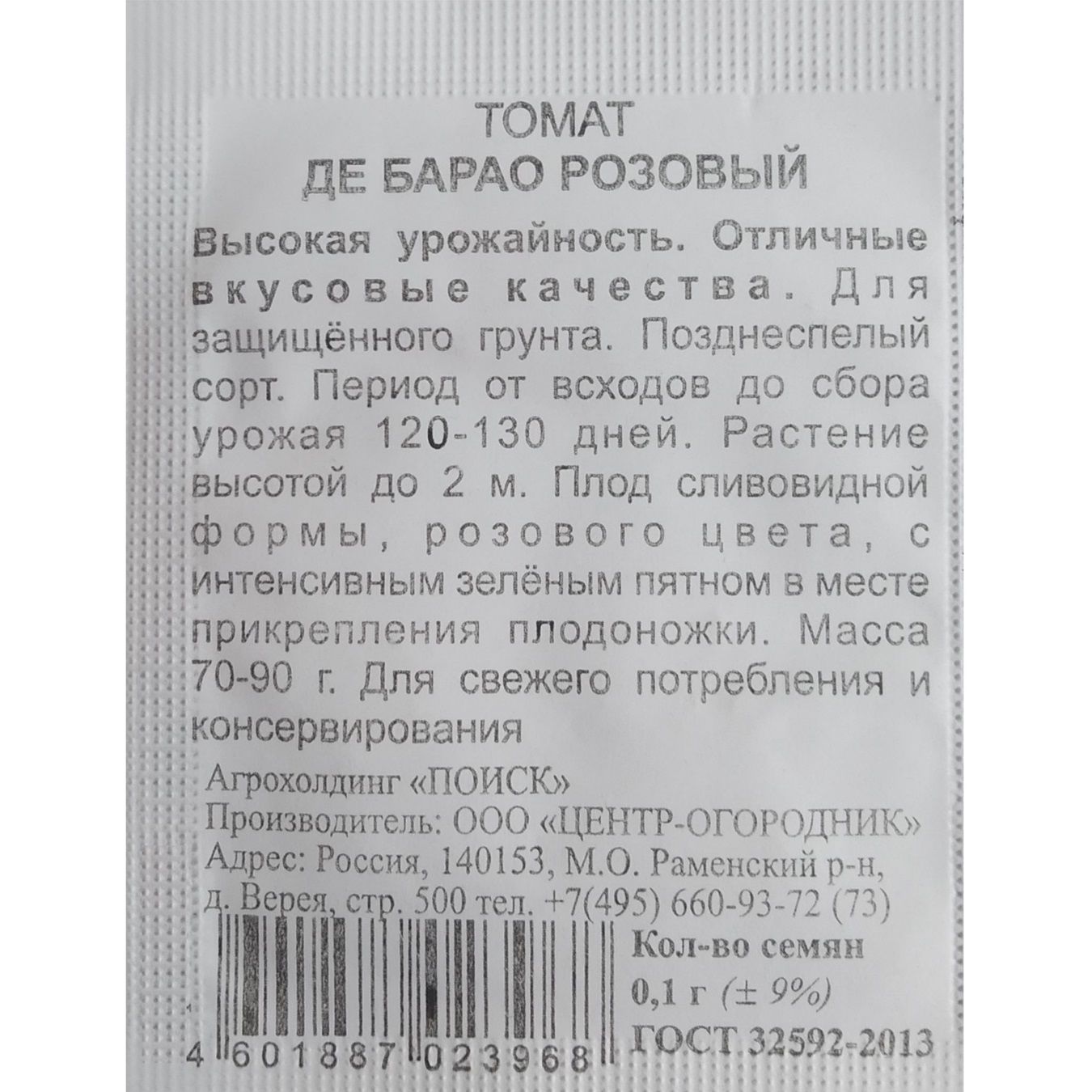 Томат Де Барао розовый (ЧБ) 0,1гр.