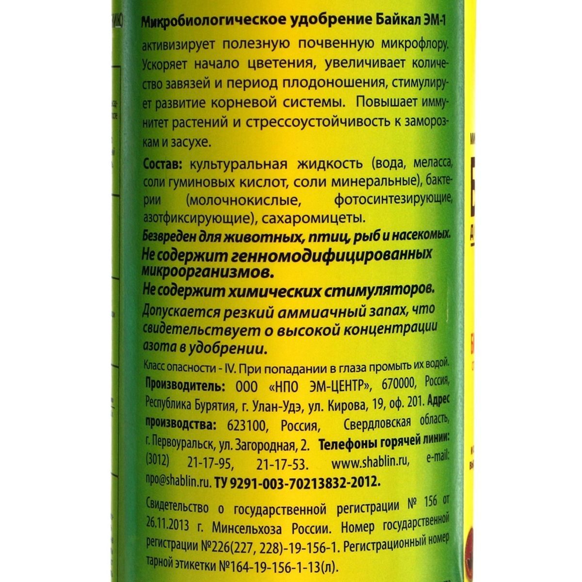 Удобрение микробиологическое Байкал 1 л