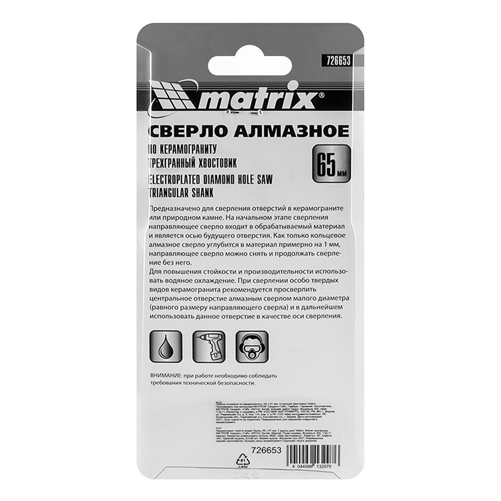 Сверло алмазное по керамограниту 65х67 мм трехгранный хвостовик Matrix 726653