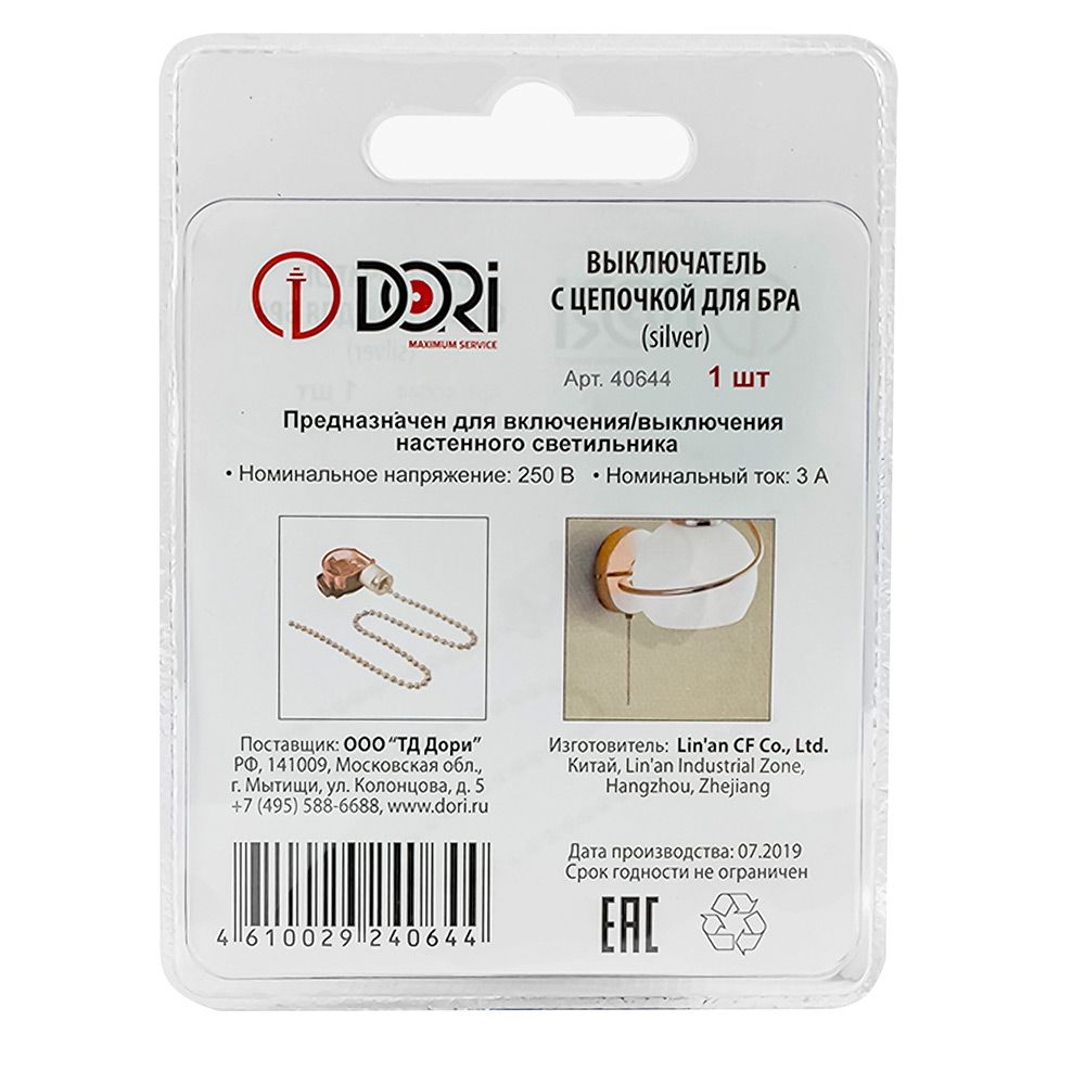 Выключатель для бра с цепочкой silver серебро DORI 40644