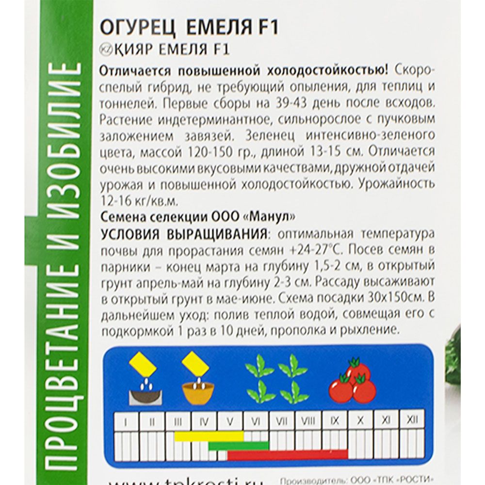 Огурец Емеля F1 ранний парт