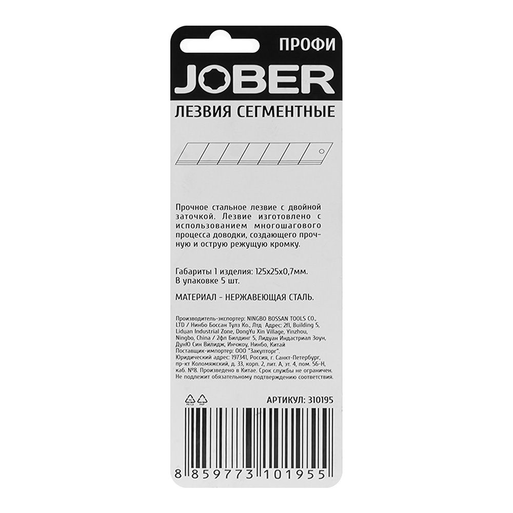 Лезвия для ножей 25 мм сегментные 5 шт Jober Профи черные