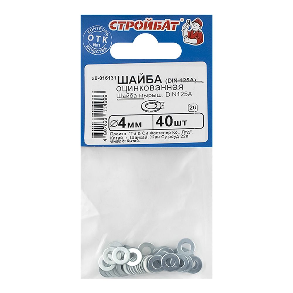 Шайба плоская DIN 125A М4 40 шт