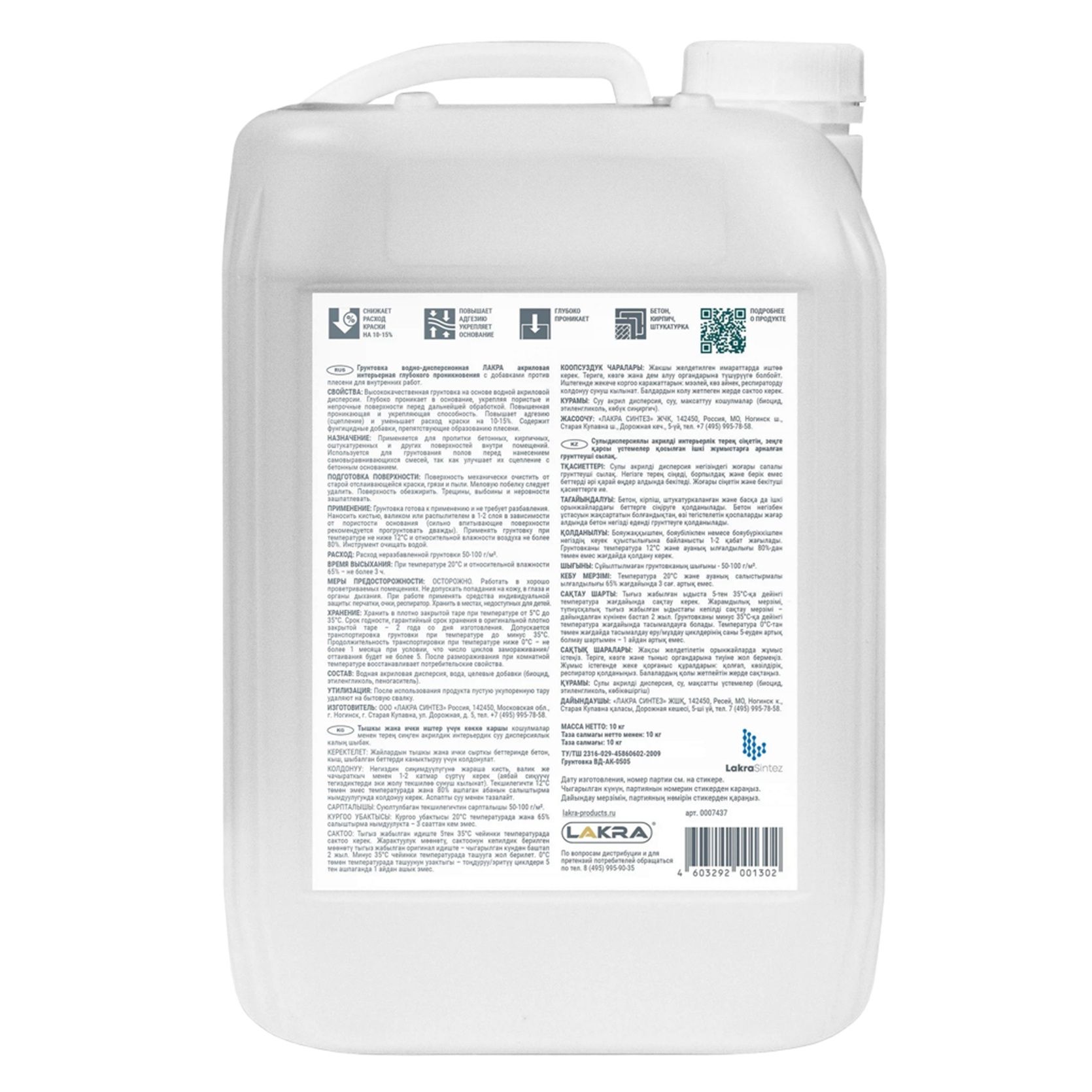 Грунтовка интерьерная глубокого проникновения против плесени Лакра 10 кг