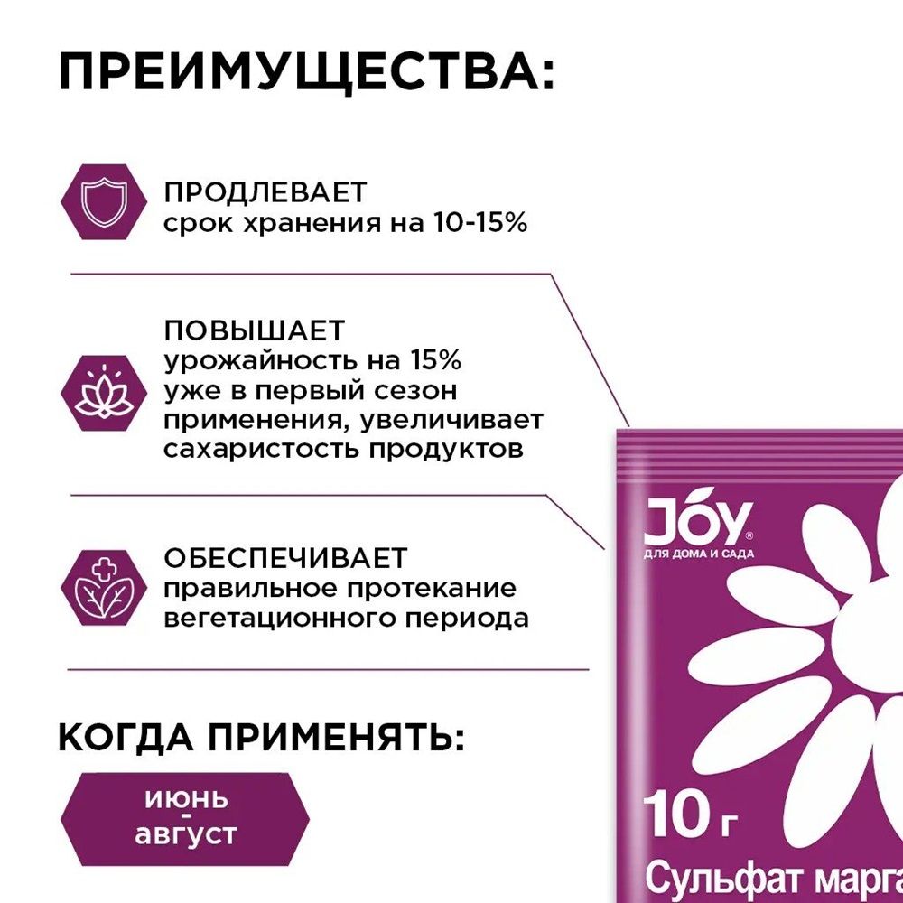 Удобрение Сульфат марганца Joy 10 г