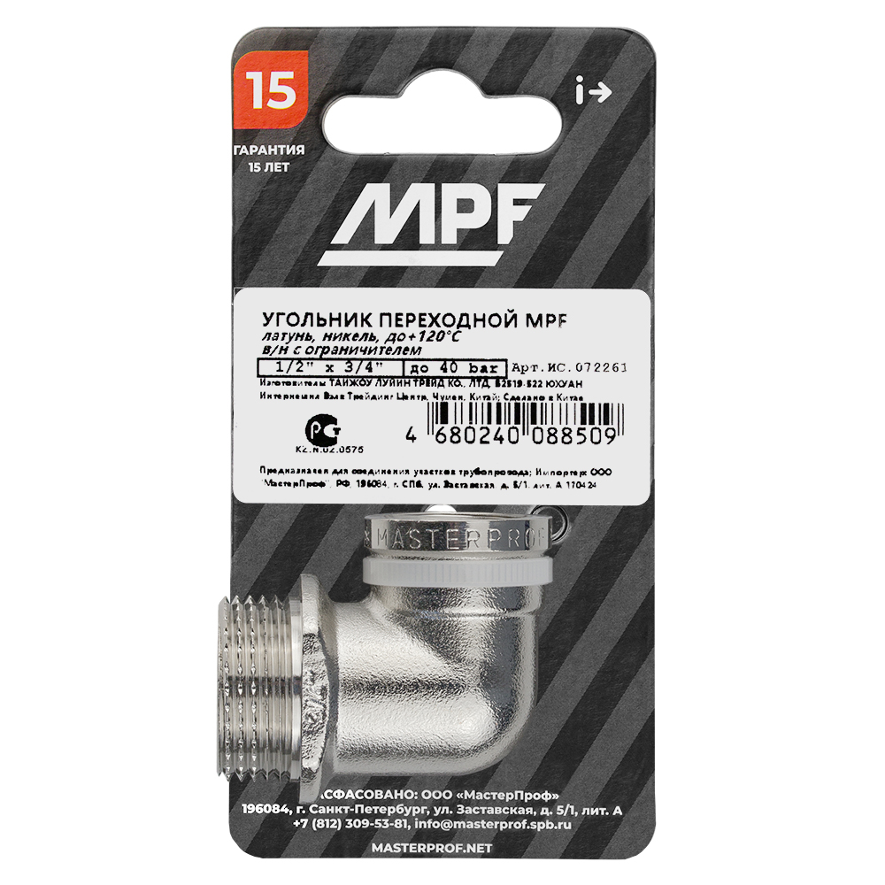 Угольник переходной 1/2"х3/4" ВР/НР с ограничителем MPF MP-У ИС.072261