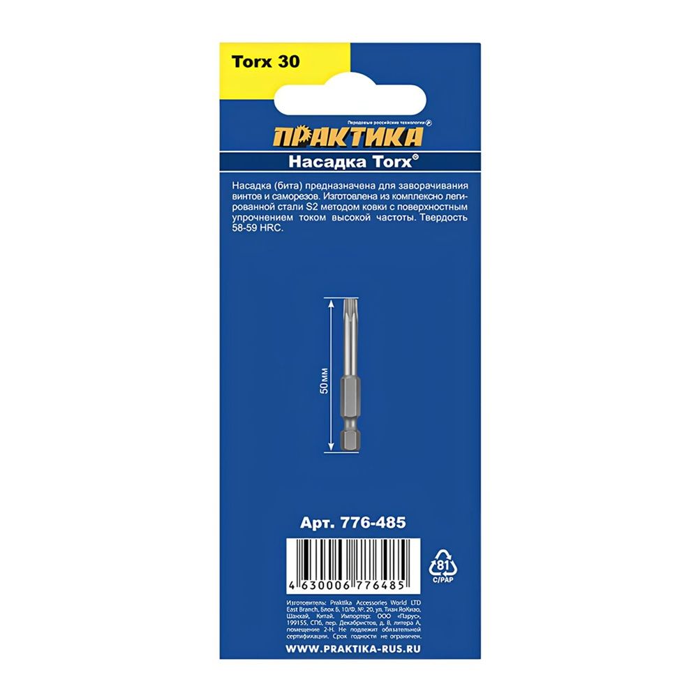 Бита Torx T30x50 мм 2 шт Практика Профи